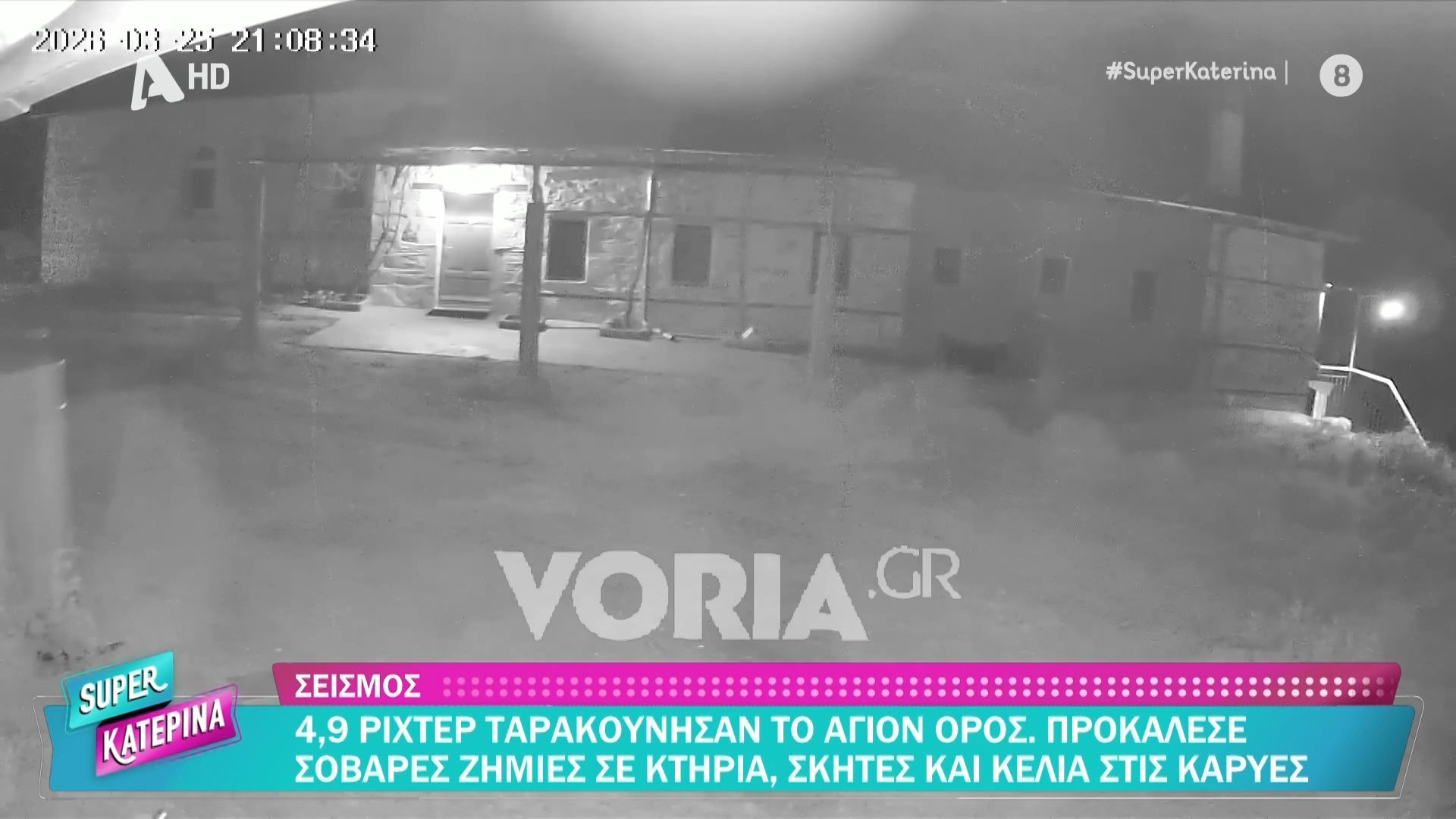 4,9 ρίχτερ ταρακούνησαν το Άγιον Όρος
