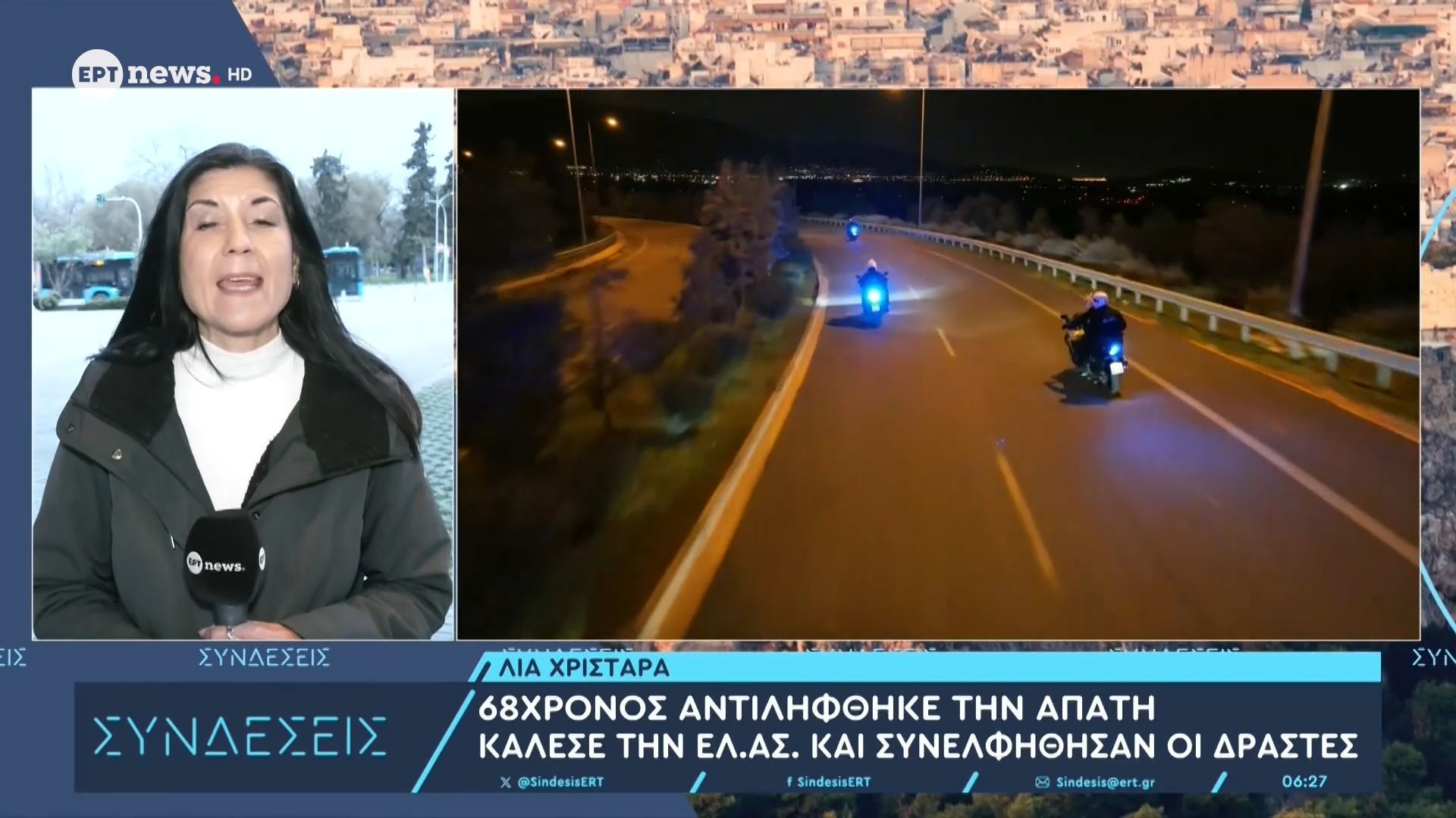 68χρονος αντιλήφθηκε την απάτη, κάλεσε την ΕΛ.ΑΣ και συνελήφθησαν οι δράστες
