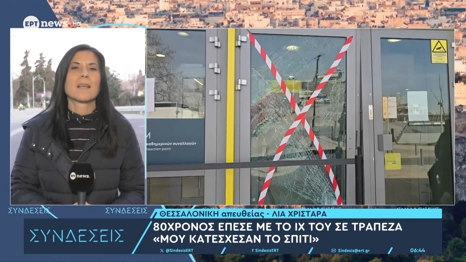 80χρονος έπεσε με το ΙΧ του σε τράπεζα: «Μου κατέσχεσαν το σπίτι»