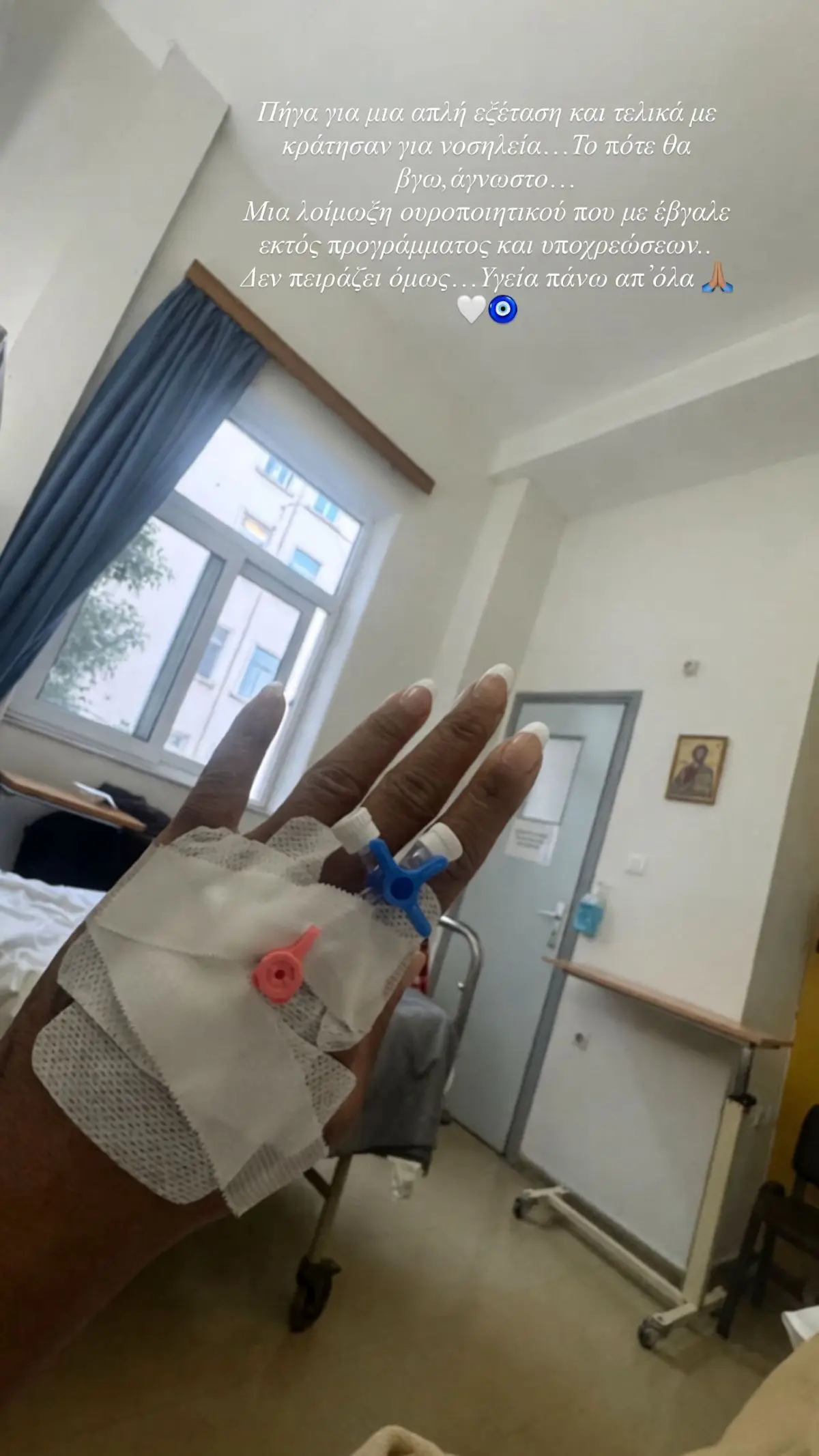 Η Ελίζαμπεθ Ελέτσι στο νοσοκομείο