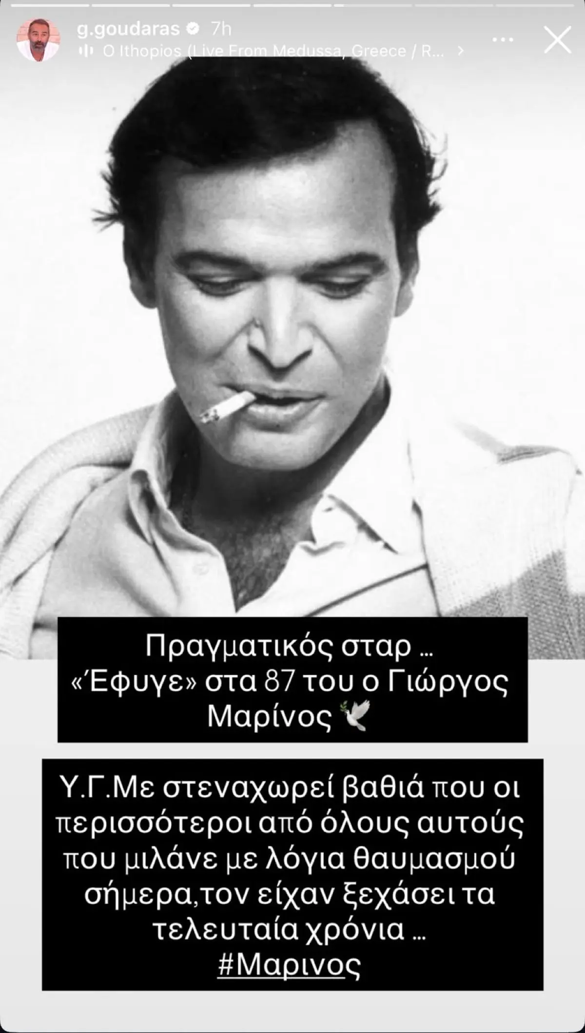 Γρηγόρης Γκουντάρας για Γιώργο Μαρίνο