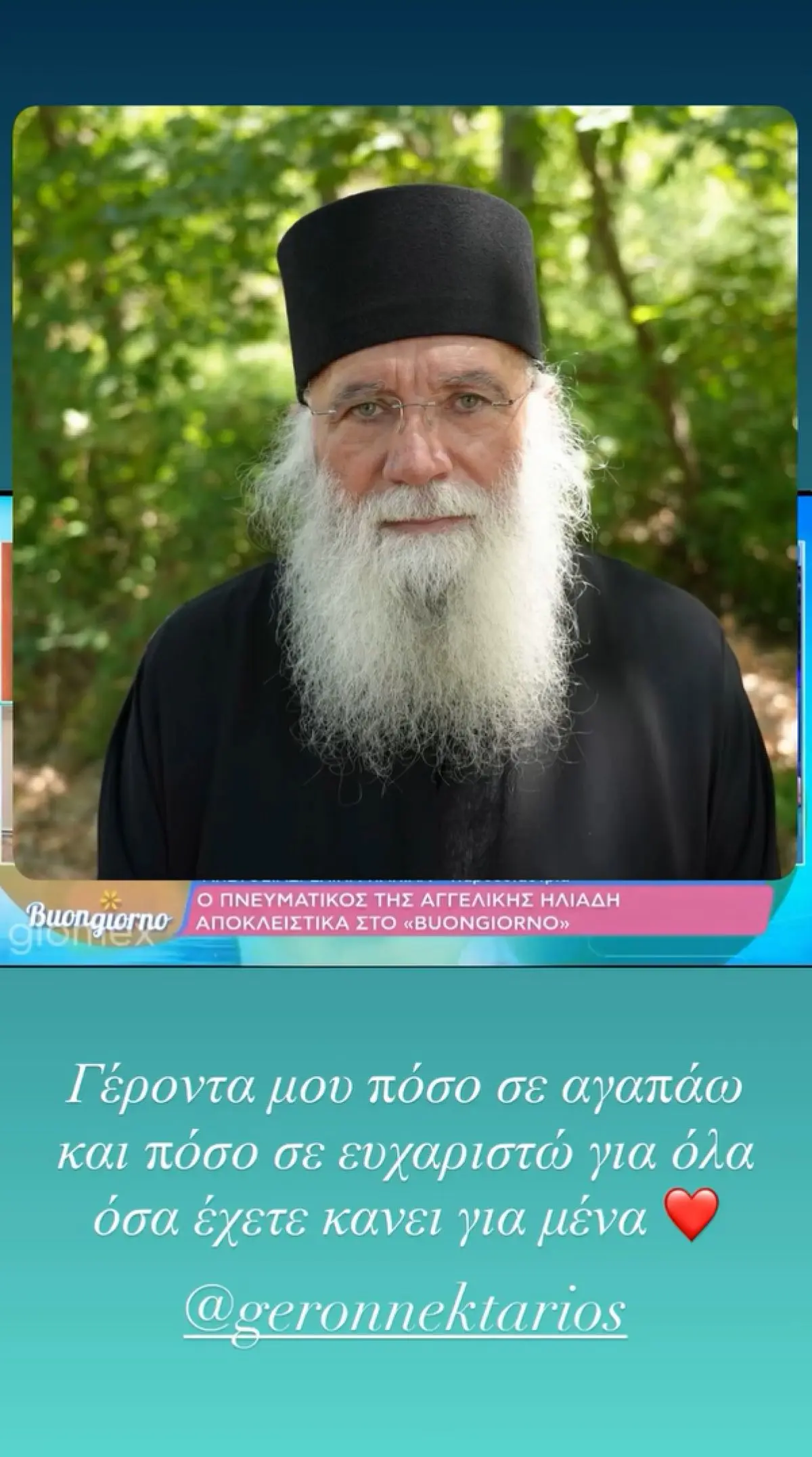 Ο πνευματικός της Αγγελικής Ηλιάδη