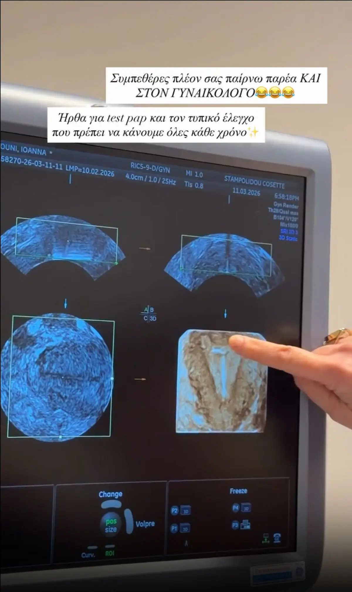Η Ιωάννα Τούνη στον γυναικολόγο