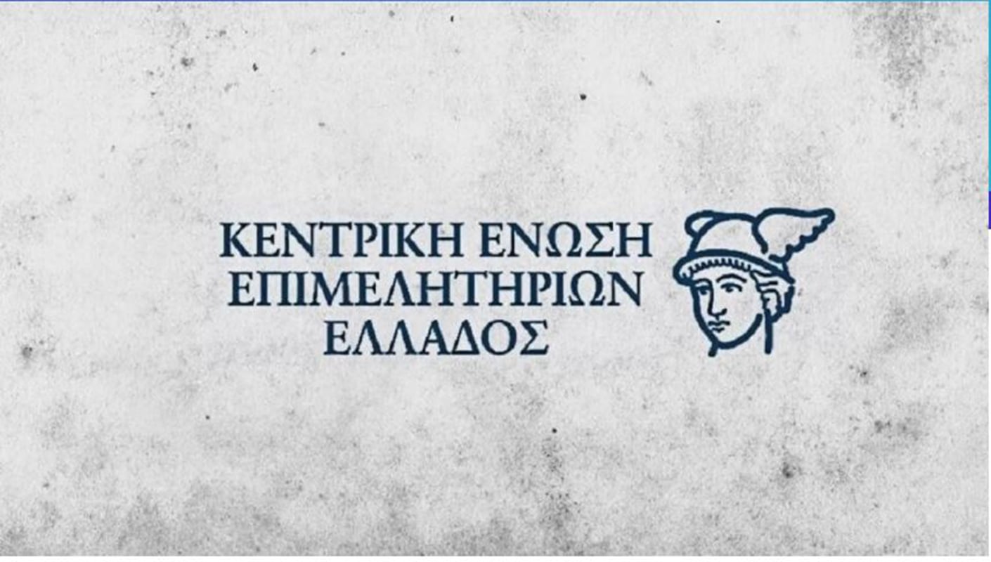 Home 77 ΚΕΕΕ: Η σύγκρουση με το Ιράν θέτει σε κίνδυνο την ελληνική αγορά και τις μικρές επιχειρήσεις – Ζητά άμεσο διάλογο για προστασία καταναλωτών και ΜμΕ