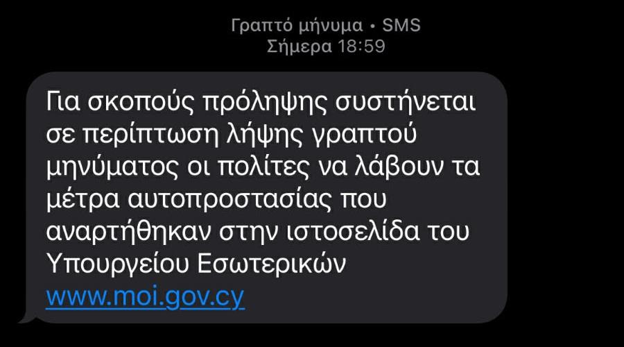 Κύπρος: Το πρώτο δοκιμαστικό μήνυμα έκτακτης ανάγκης καθυστέρησε – Τι απαντά το υπουργείο Εσωτερικών στους πολίτες