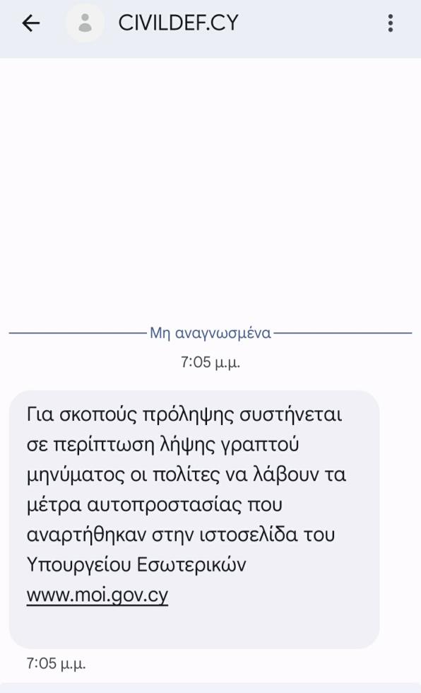 Κύπρος: Το πρώτο δοκιμαστικό μήνυμα έκτακτης ανάγκης καθυστέρησε – Τι απαντά το υπουργείο Εσωτερικών στους πολίτες