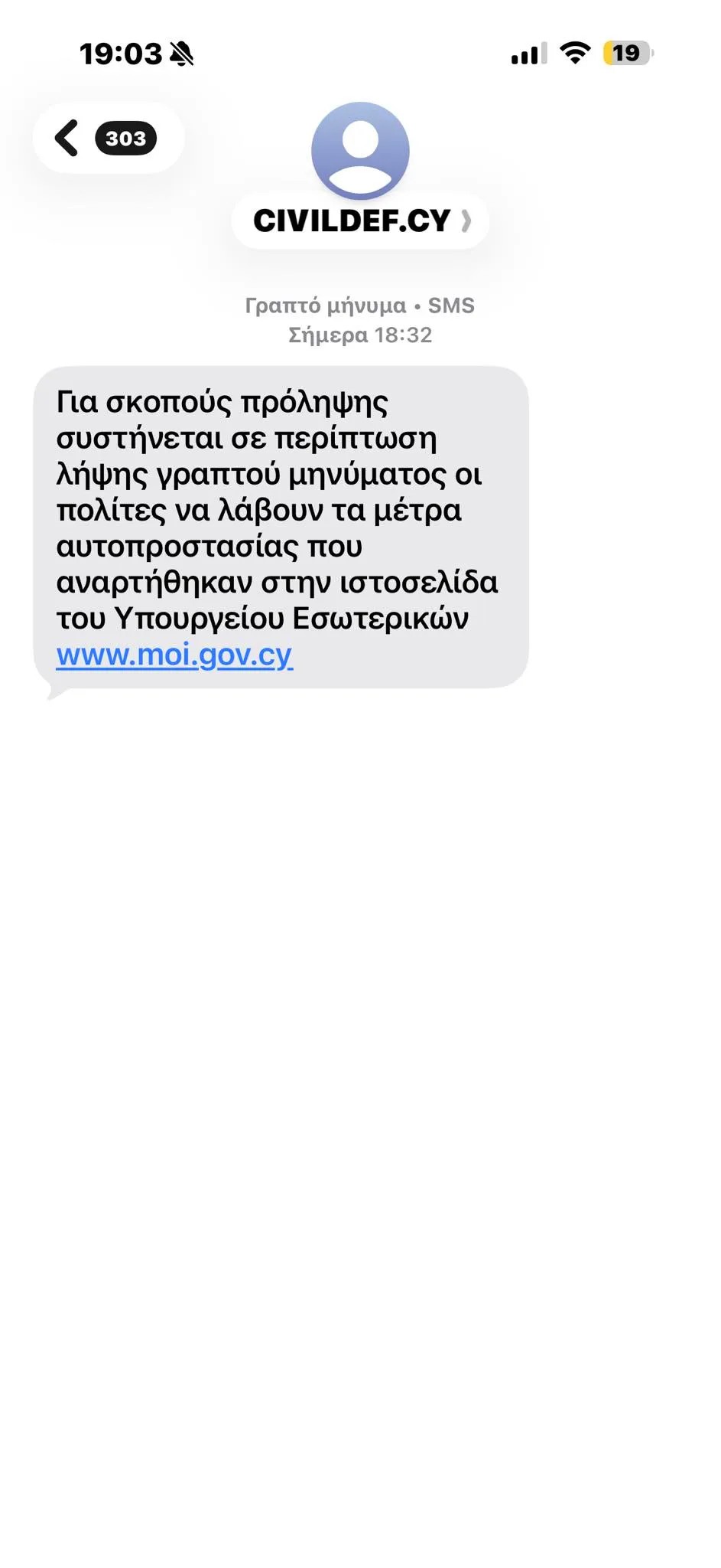 Κύπρος: Το πρώτο δοκιμαστικό μήνυμα έκτακτης ανάγκης καθυστέρησε – Τι απαντά το υπουργείο Εσωτερικών στους πολίτες