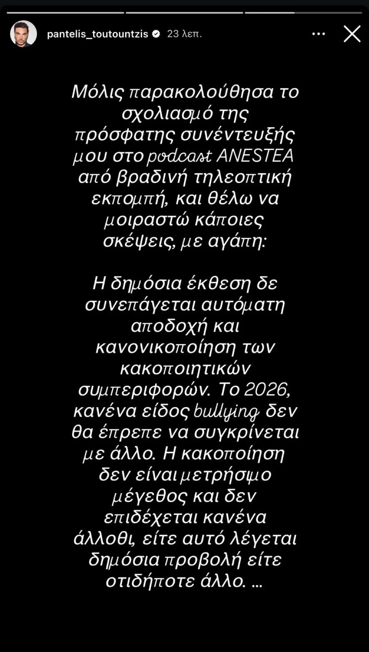 Το story που έκανε ο Παντελής Τουτουντζής