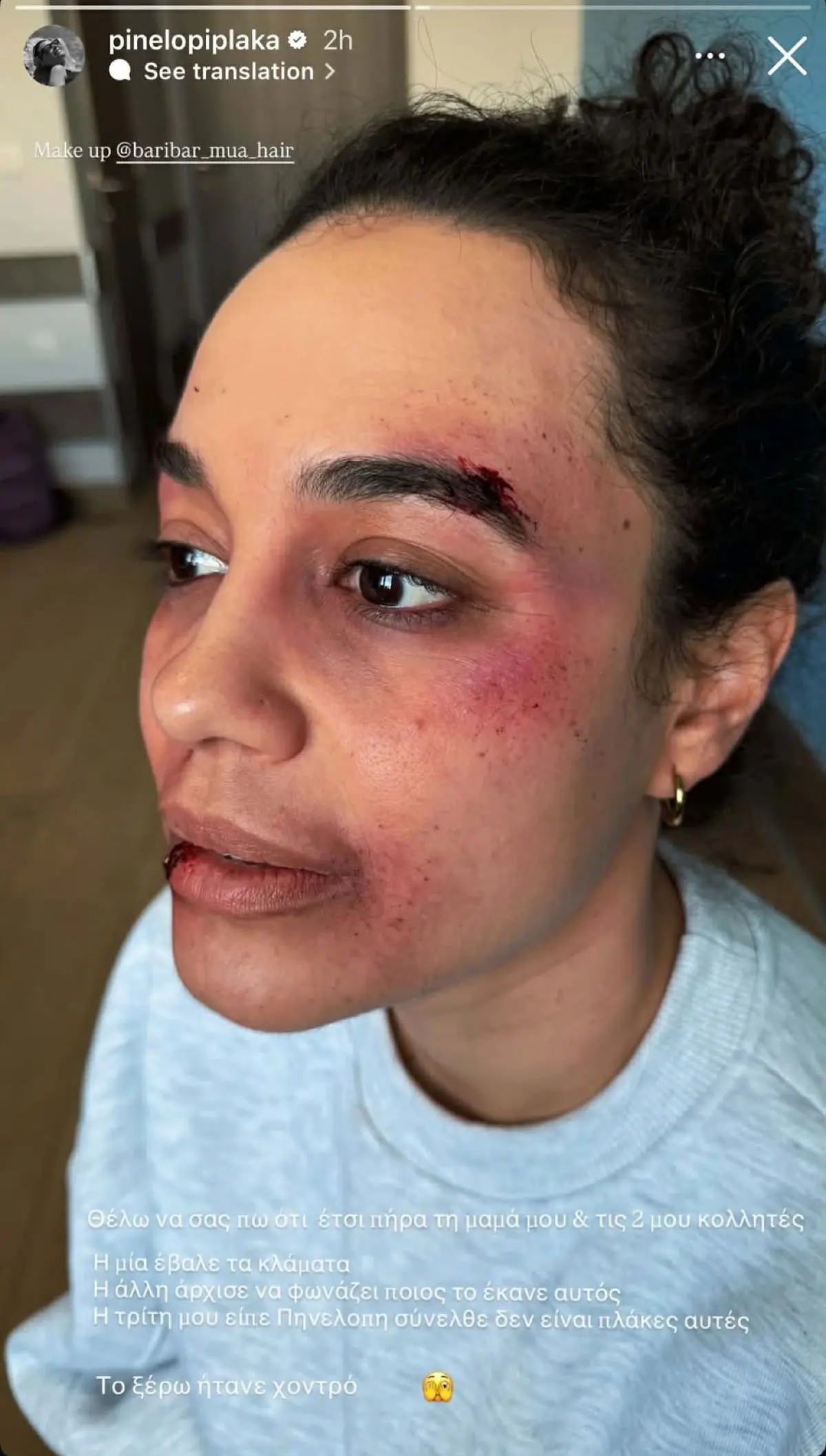 Το story που ανέβασε η Πηνελόπη Πλάκα