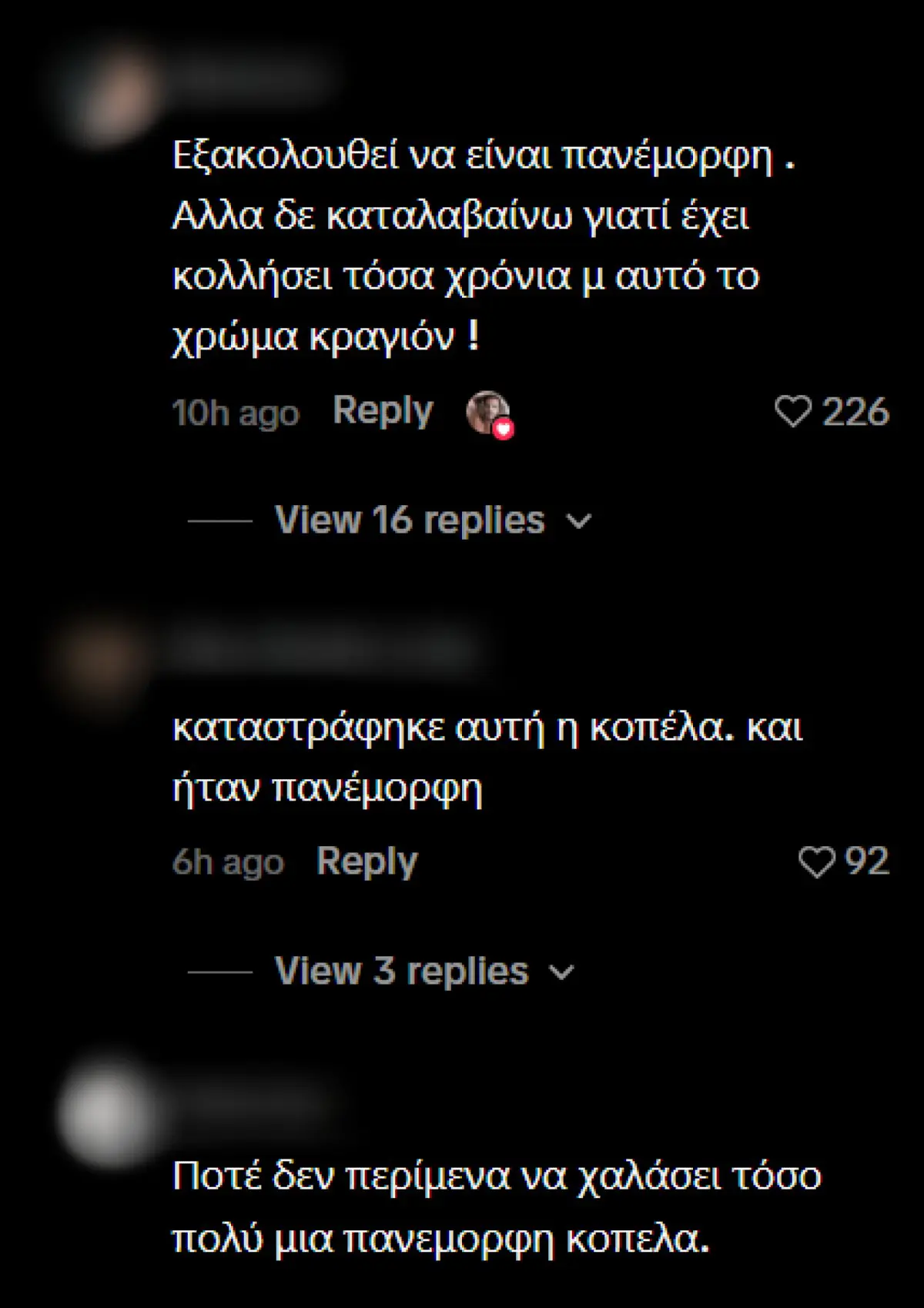 Τζούλια Αλεξανδράτου σχόλια