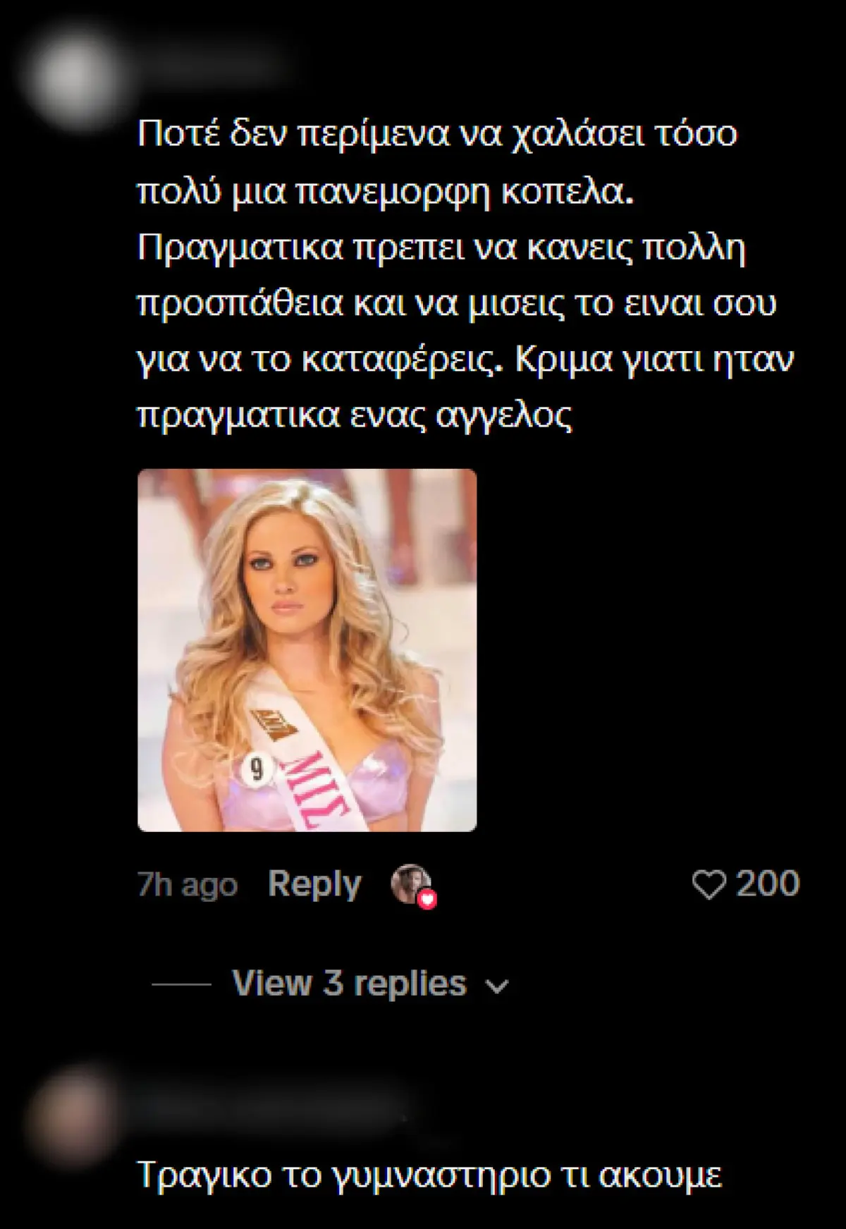 Τζούλια Αλεξανδράτου σχόλια