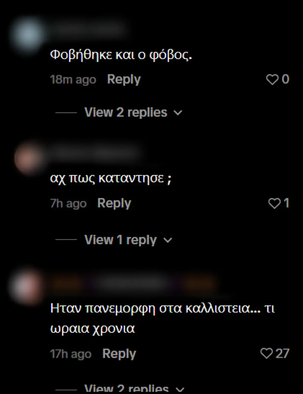 Τζούλια Αλεξανδράτου σχόλια