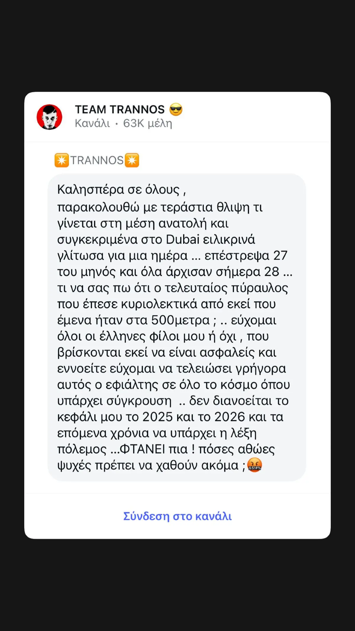 Το story που έκανε ο Trannos
