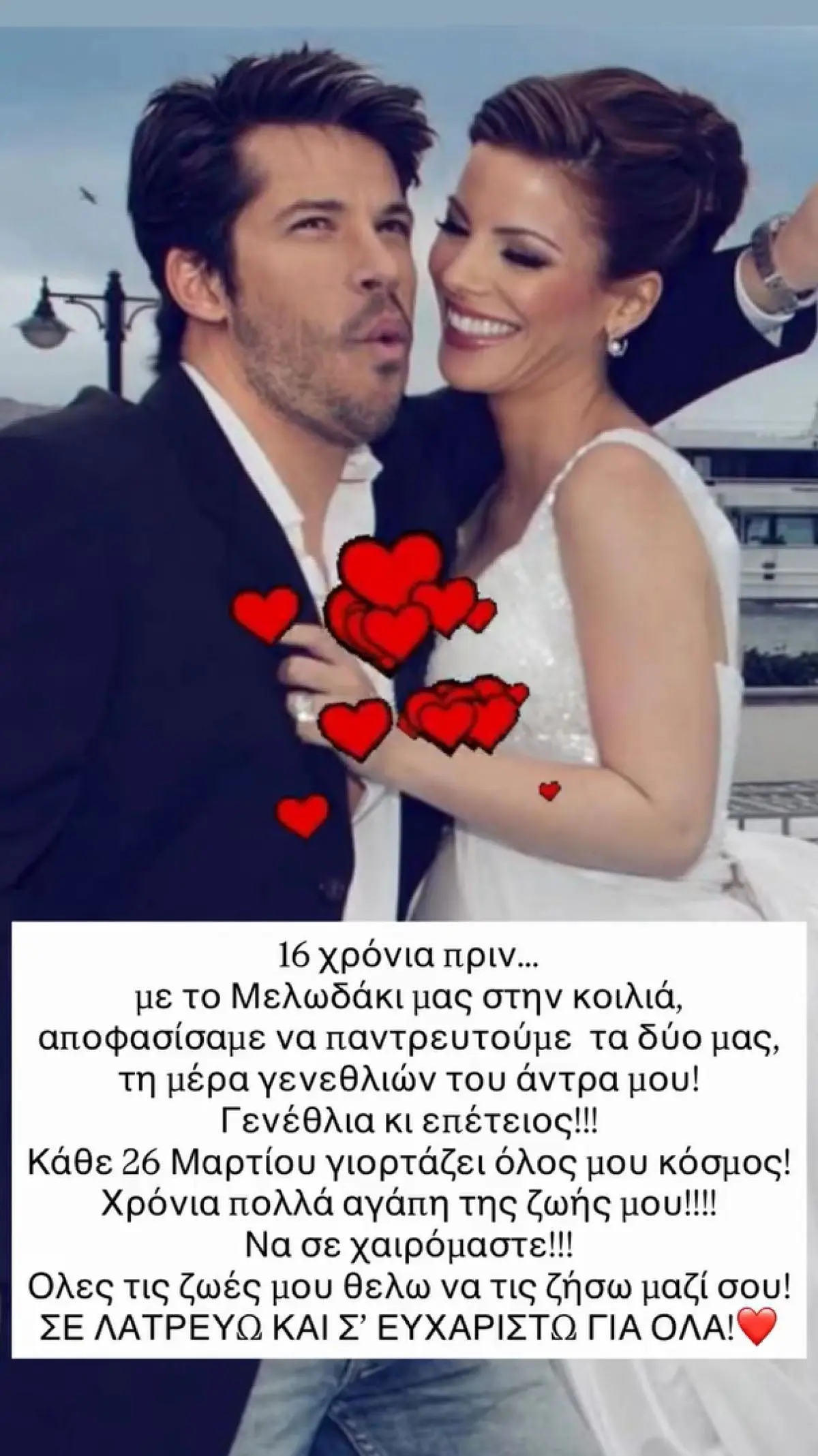 Η φωτογραφία από τον γάμο του Χάρη και της Αντελίνας Βαρθακούρη