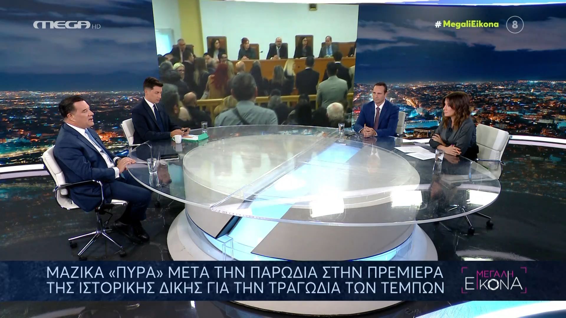Α. Γεωργιάδης για δίκη Τεμπών: «Για διπλάσιο κόσμο η αίθουσα για το Μάτι ήταν κατάλληλη»