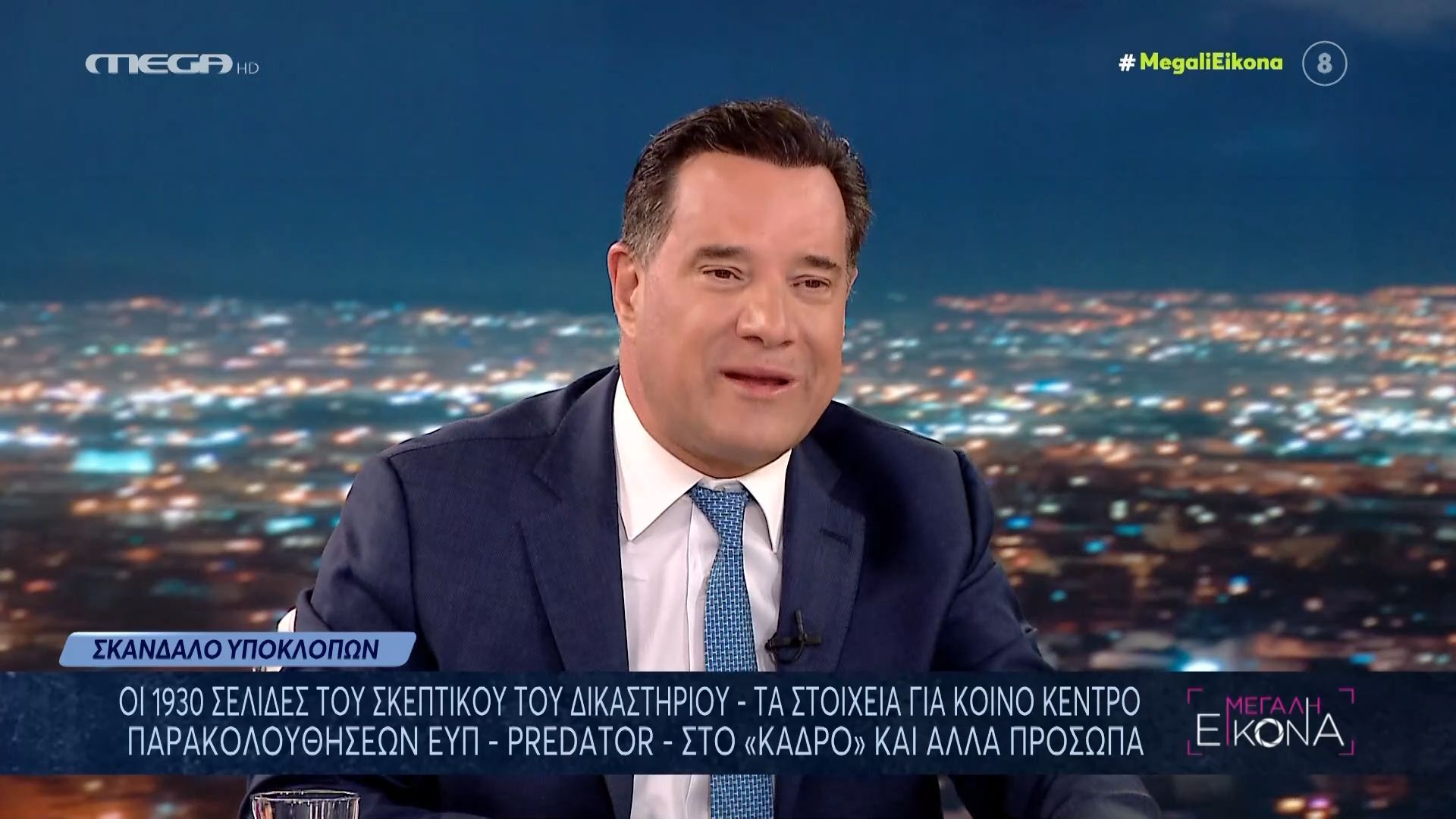 Α. Γεωργιάδης για Κωνσταντοπούλου: «Με βιντεοσκόπησε για να το ποστάρει στα social media και να με κοροϊδεύουν»