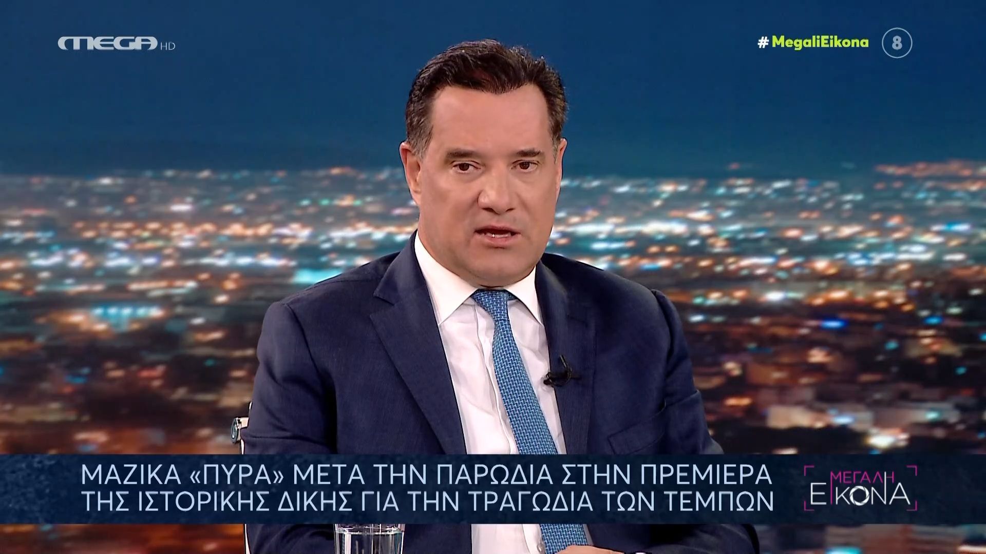 Α. Γεωργιάδης για τη δίκη των Τεμπών: «Κινηθήκαμε με εξαιρετικά γρήγορους ρυθμούς»