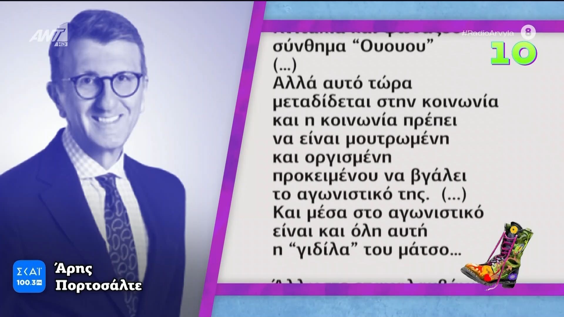 Α. Κανάκης για Α. Πορτοσάλτε: «Τι λέει αυτός ο άνθρωπος – Όλα αυτά τα είπε επειδή δεν τον χαιρετάνε στο γραφείο»