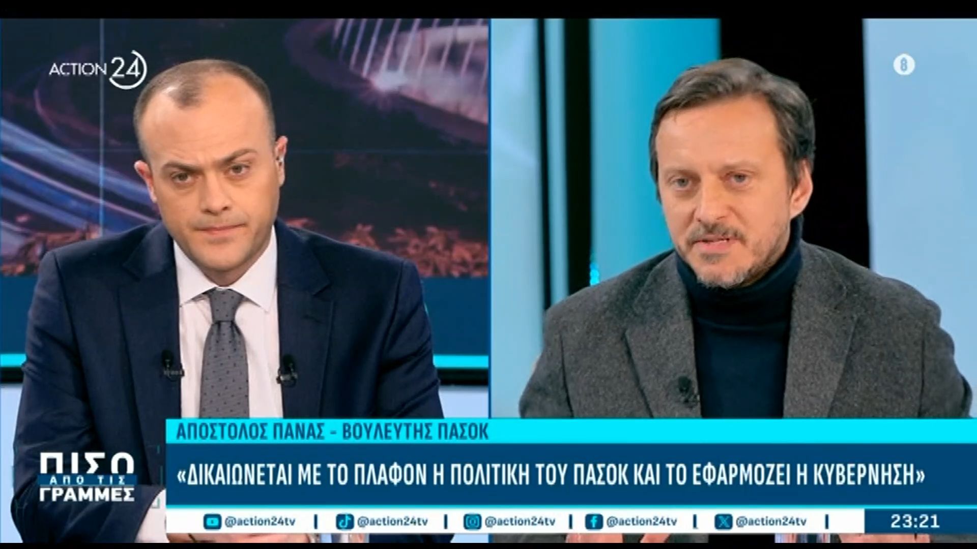 Α. Πάνας: «Δικαιώνεται με το πλαφόν η πολιτική του ΠΑΣΟΚ και το εφαρμόζει η κυβέρνηση»