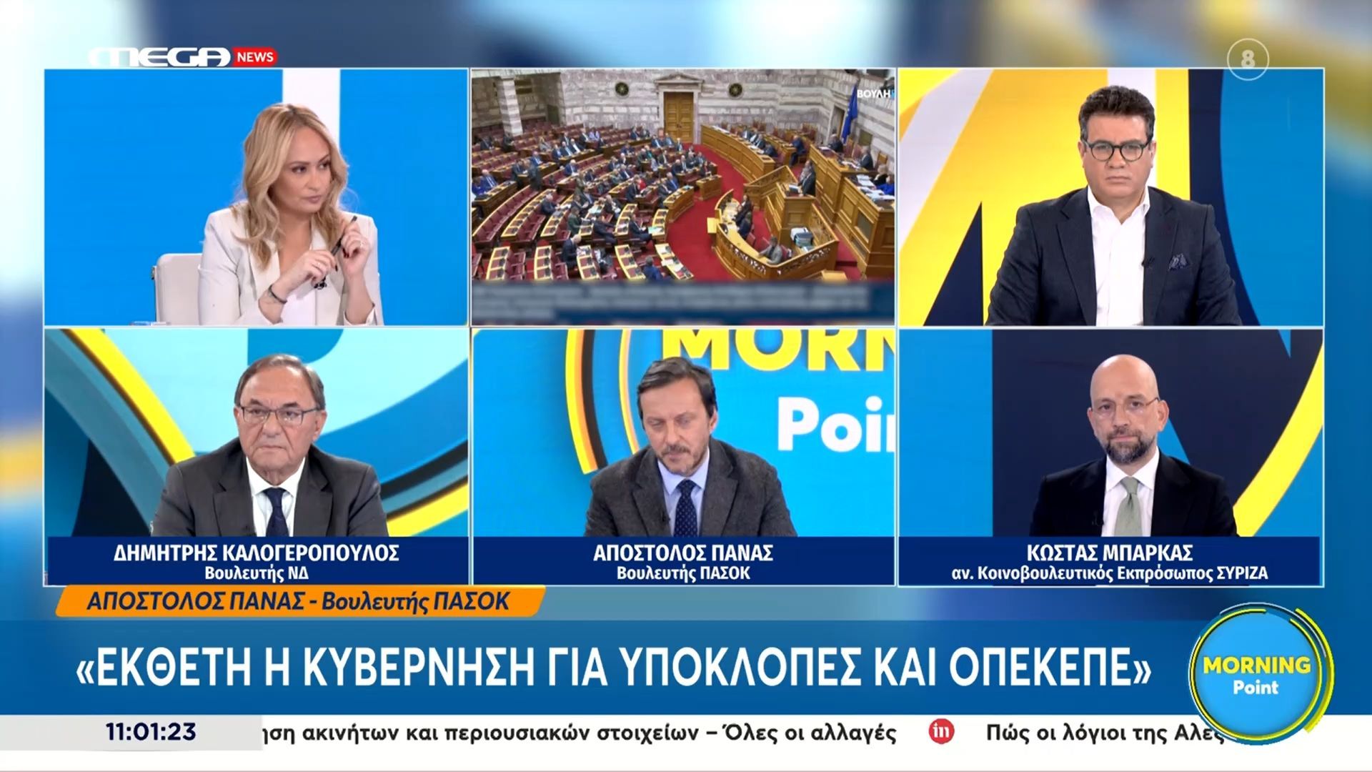 Α. Πάνας: «Η επόμενη κίνηση θα είναι η σύσταση εξεταστικής για τις υποκλοπές»