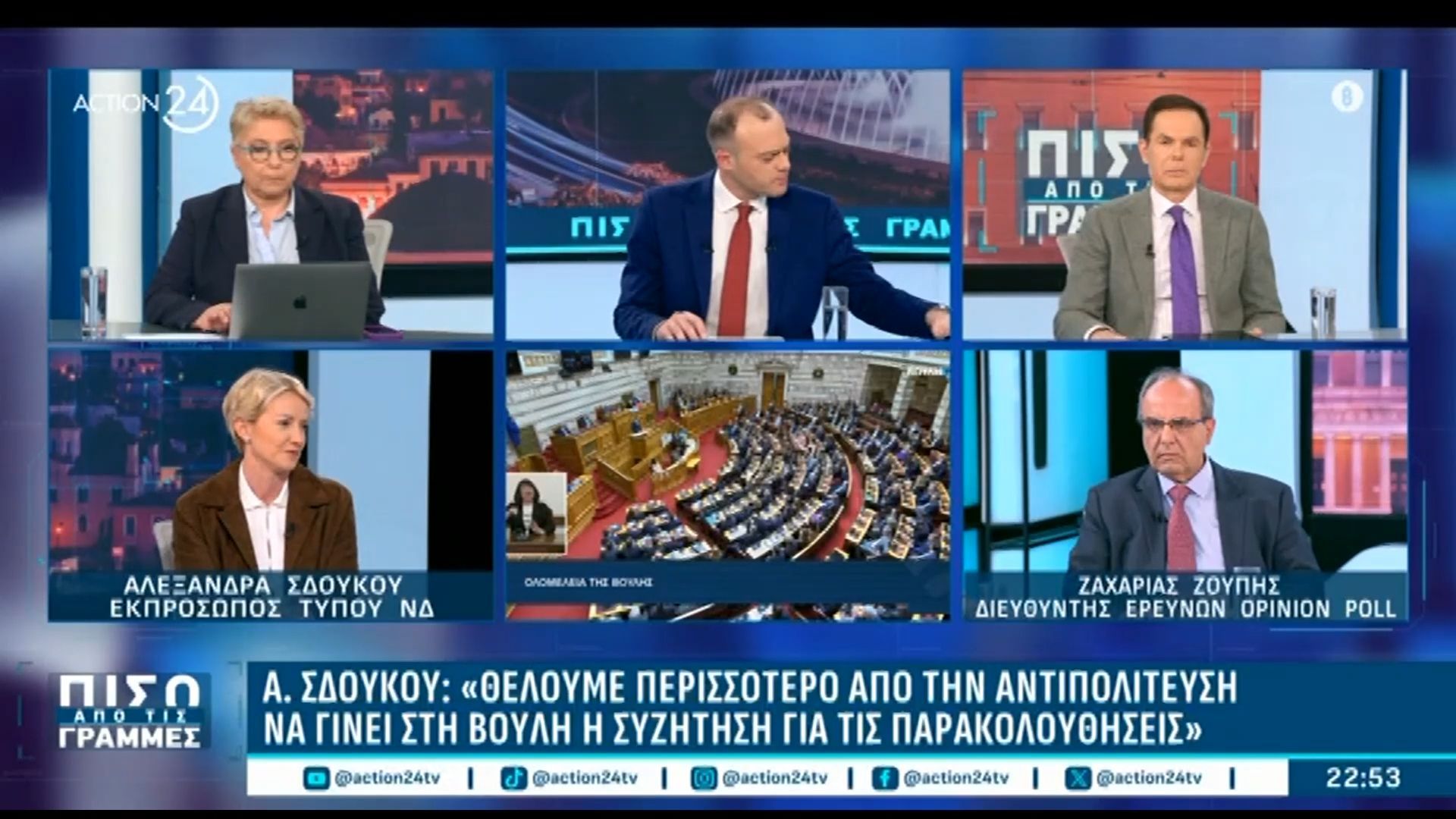 Α. Σδούκου (ΝΔ): «Η αναβολή των 10 ημερών δεν είναι λόγος πολιτικής αντιπαράθεσης»