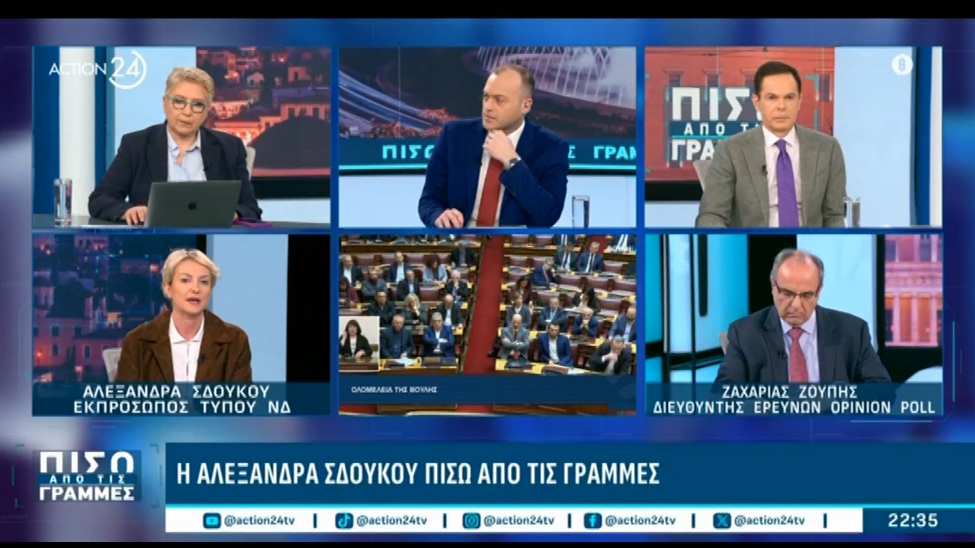 Α. Σδούκου (ΝΔ): «Ο Κ. Μητσοτάκης είναι θεσμικός Πρωθυπουργός και δεν του αρέσει να φάσκει και να αντιφάσκει»