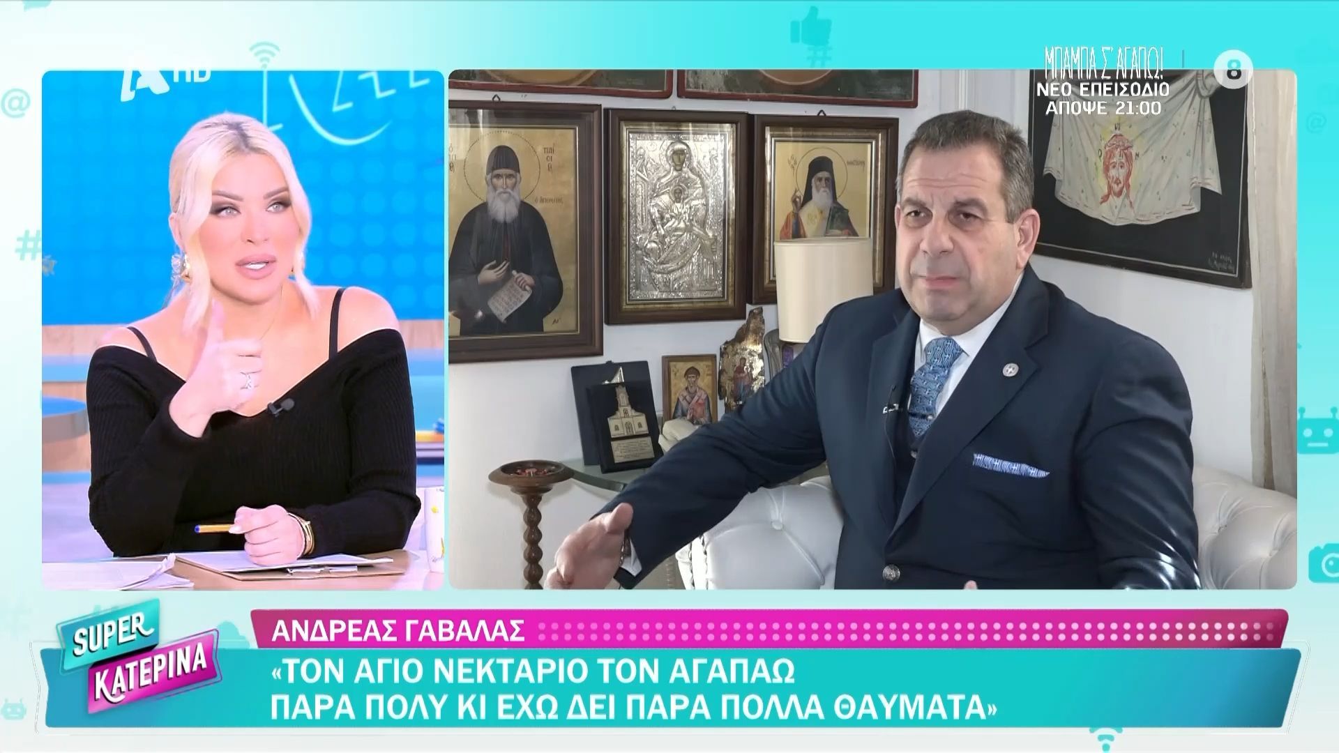 Α. Γαβαλάς: Εξομολογείται το θαύμα του Αγίου Νεκταρίου μετά από σοβαρό τροχαίο