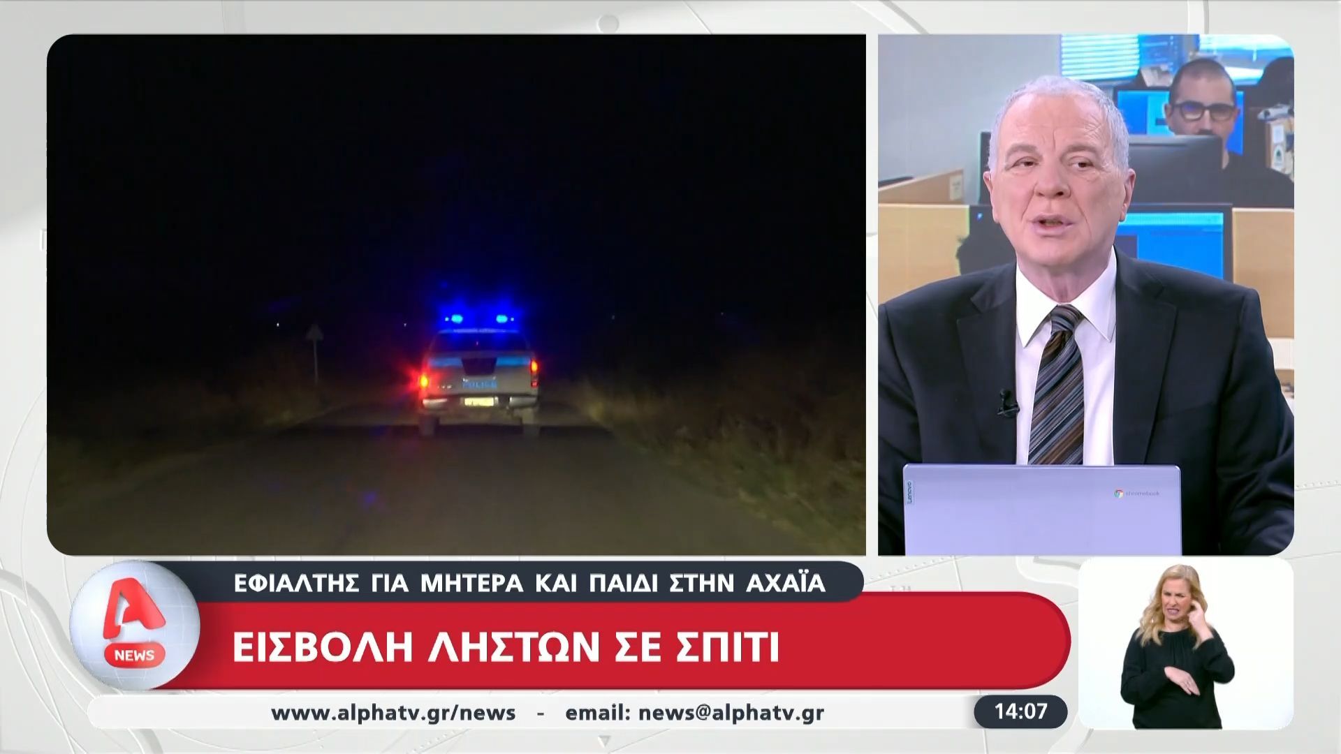 Αχαΐα: Νύχτα τρόμου για μητέρα και κόρη – Εισβολή ληστών στο σπίτι τους