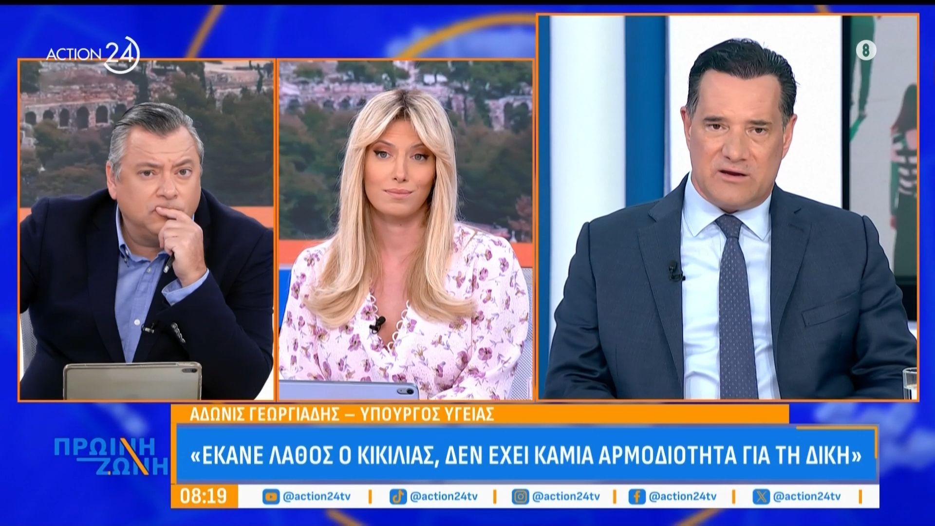 Αδ. Γεωργιάδης για τη δίκη των Τεμπών: «Έκανε λάθος ο Κικίλιας, δεν έχει καμία αρμοδιότητα με τη δίκη – Θα εκτελέσουμε τους δικαστές γιατί δεν έδωσαν τη δέουσα προσοχή;»