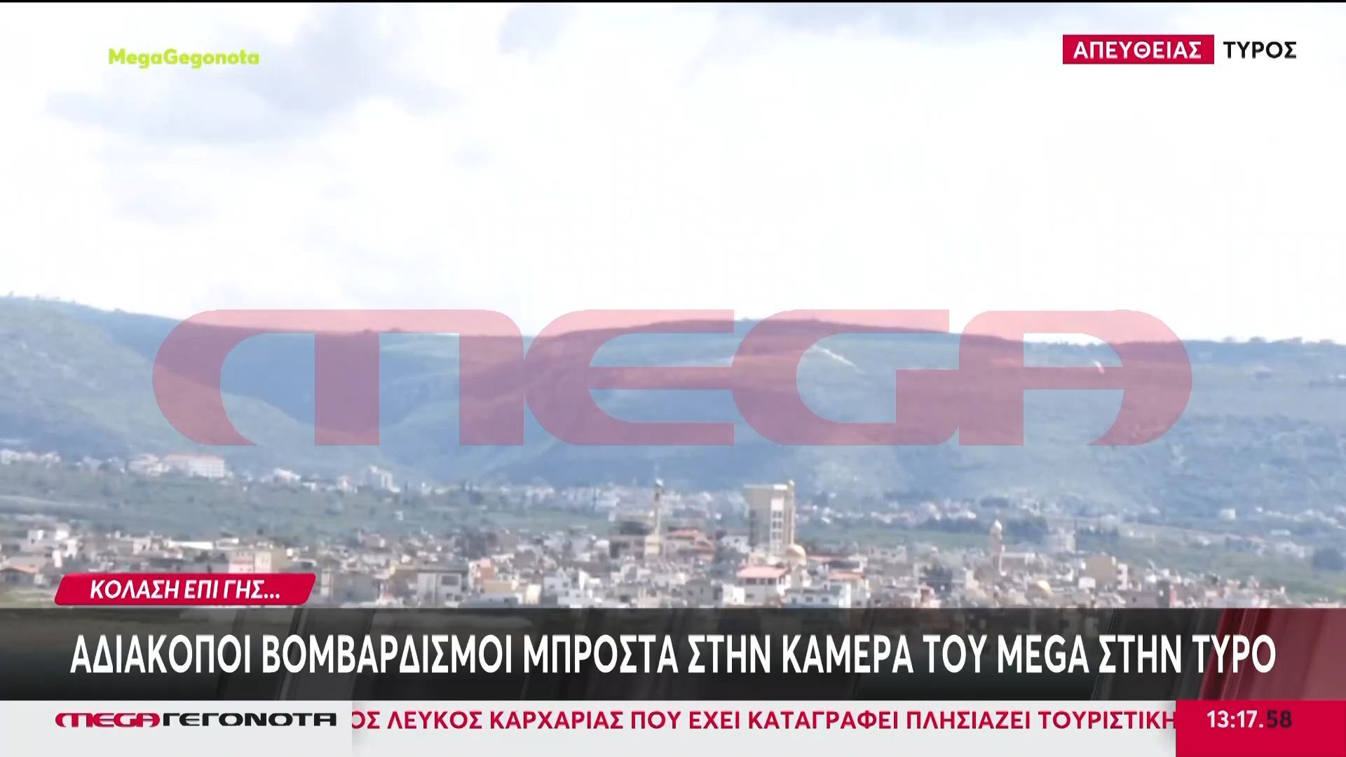 Αδιάκοποι βομβαρδισμοί μπροστά στην κάμερα του Mega στην Τύρο