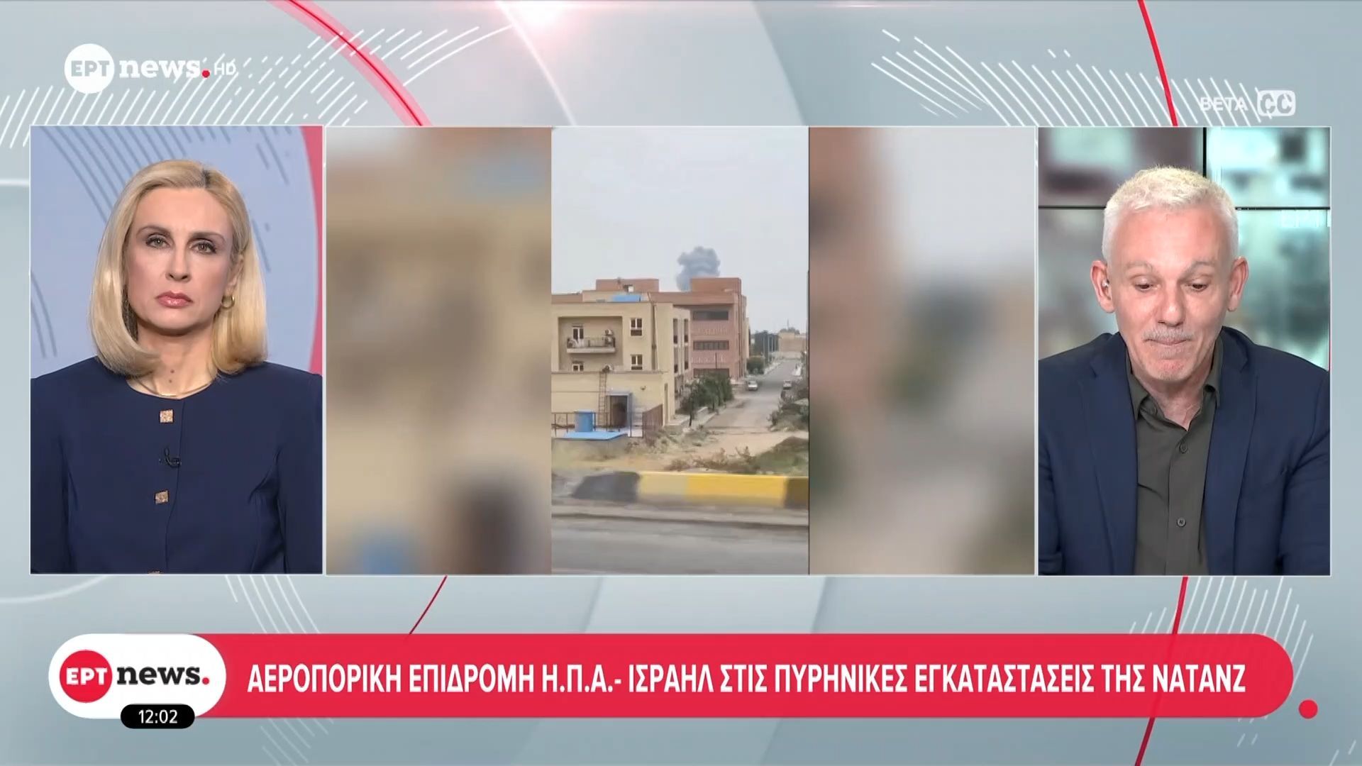 Αεροπορική επιδρομή ΗΠΑ – Ισραήλ στις πυρηνικές εγκαταστάσεις της Νατάνζ