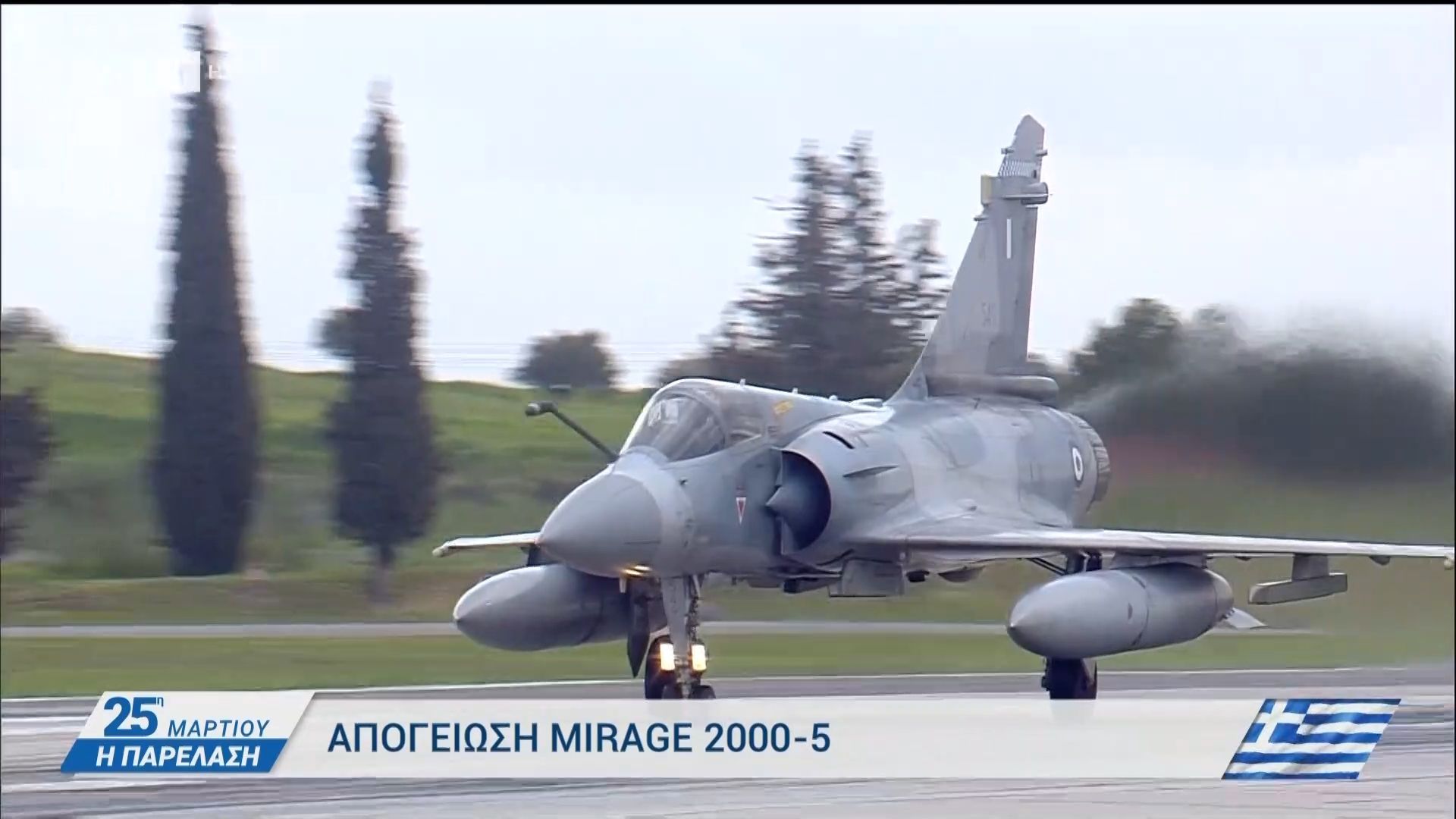 Αεροπορική βάση Τανάγρας 114 ΠΜ: Απογείωση Mirage 2000-5