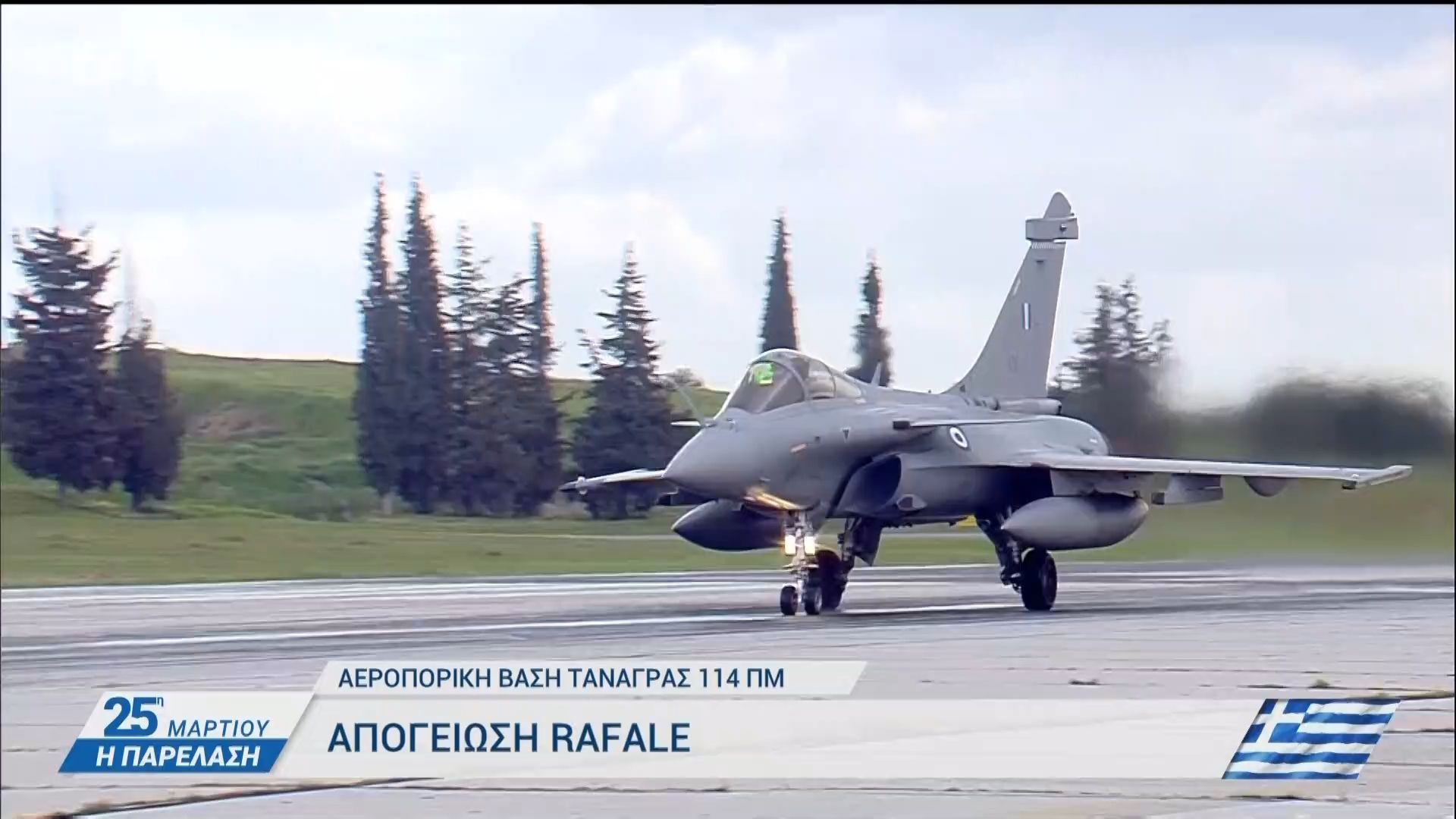 Αεροπορική βάση Τανάγρας 114 ΠΜ: Απογείωση Rafale