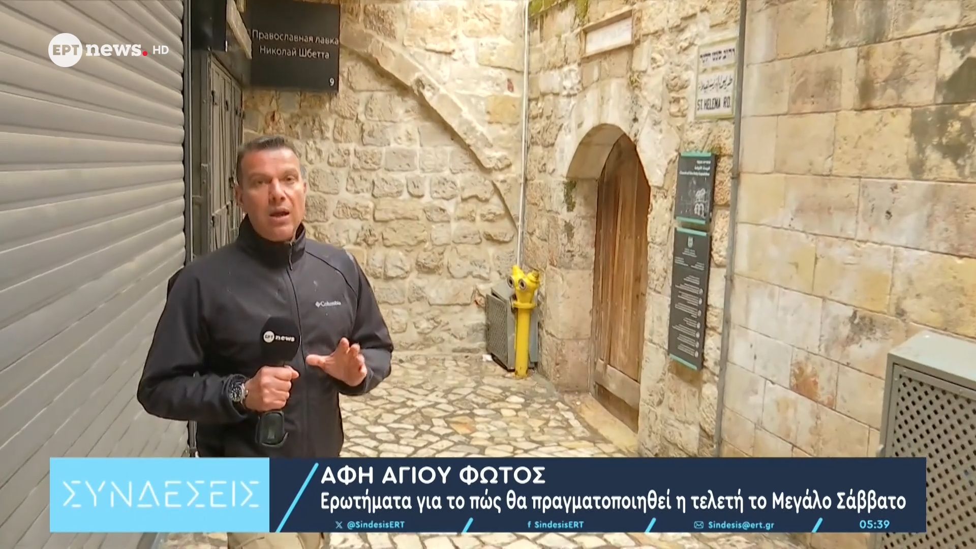Αφή Άγιου Φωτός: Ερωτήματα για το πώς θα πραγματοποιηθεί η τελετή το Μεγάλο Σάββατο