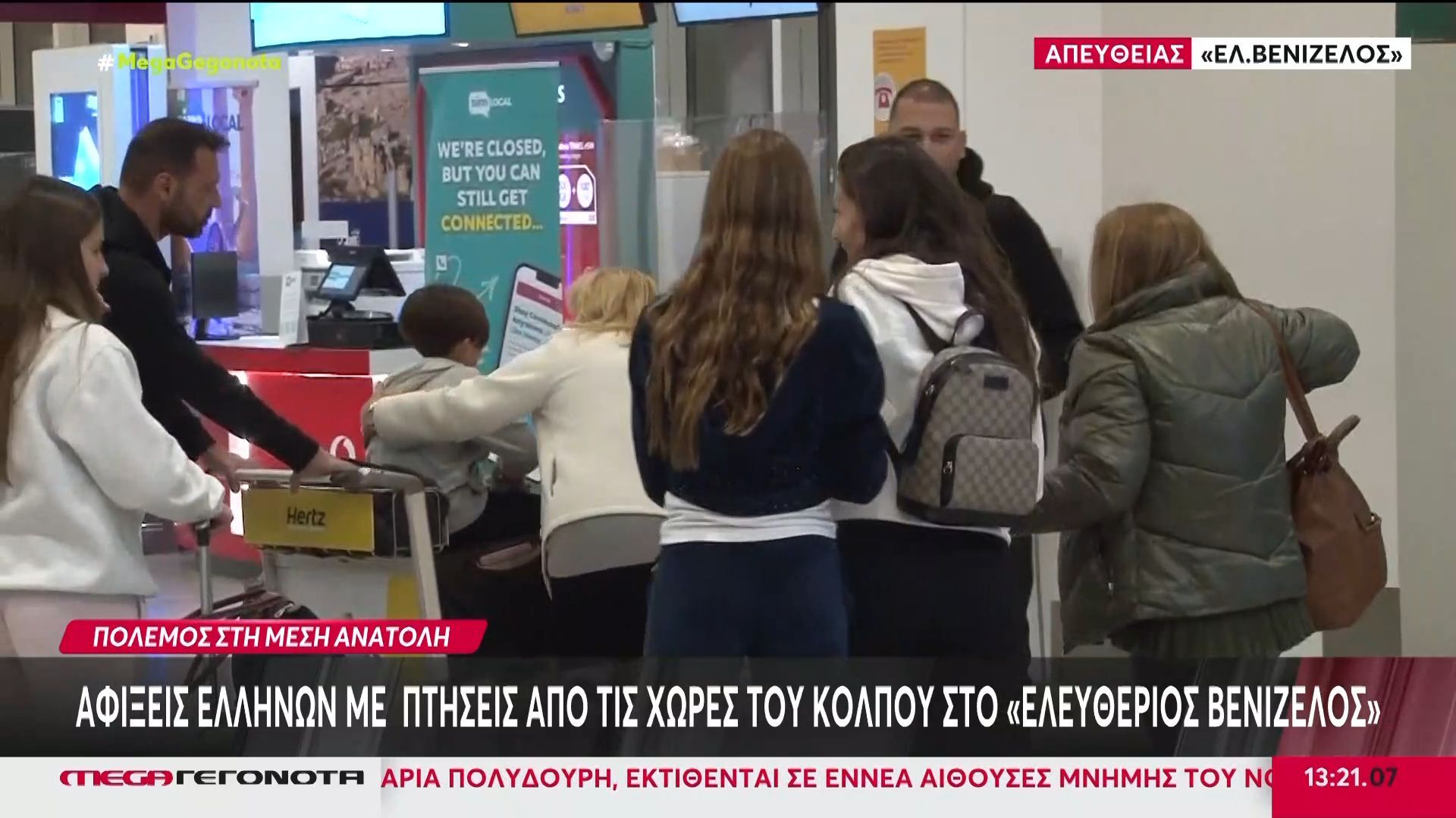 Αφίξεις Ελλήνων με πτήσεις από τις χώρες του Κόλπου στο «Ελευθέριος Βενιζέλος»