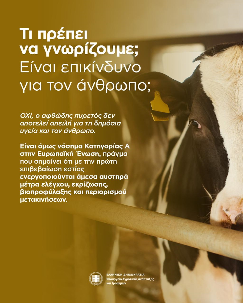 Αφθώδης πυρετός