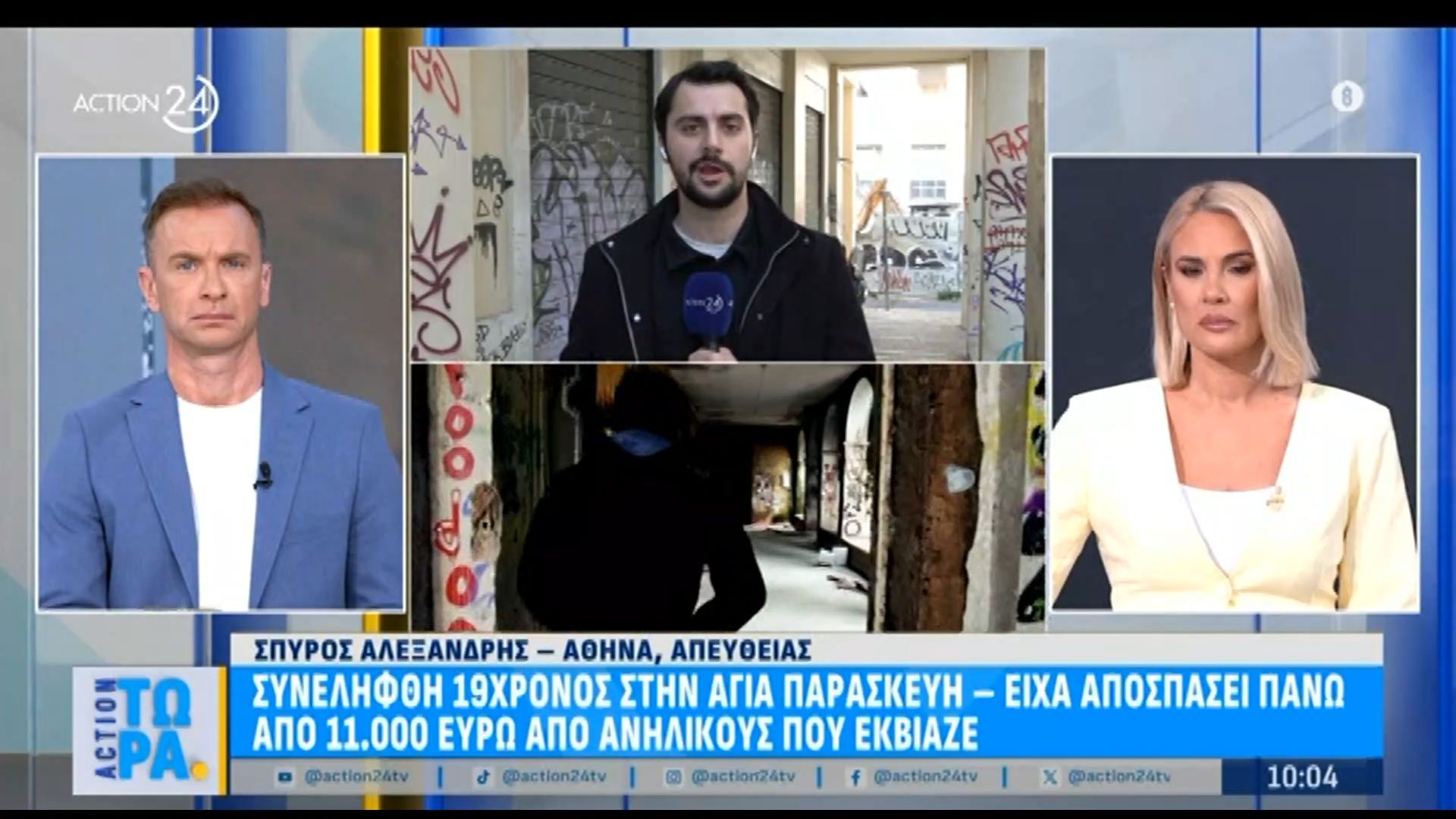 Αγ. Παρασκευή: Συνελήφθη 19χρονος για εκβιασμό ανηλίκων – Απέσπασε χρηματικά ποσά ύψους 11.000 ευρώ