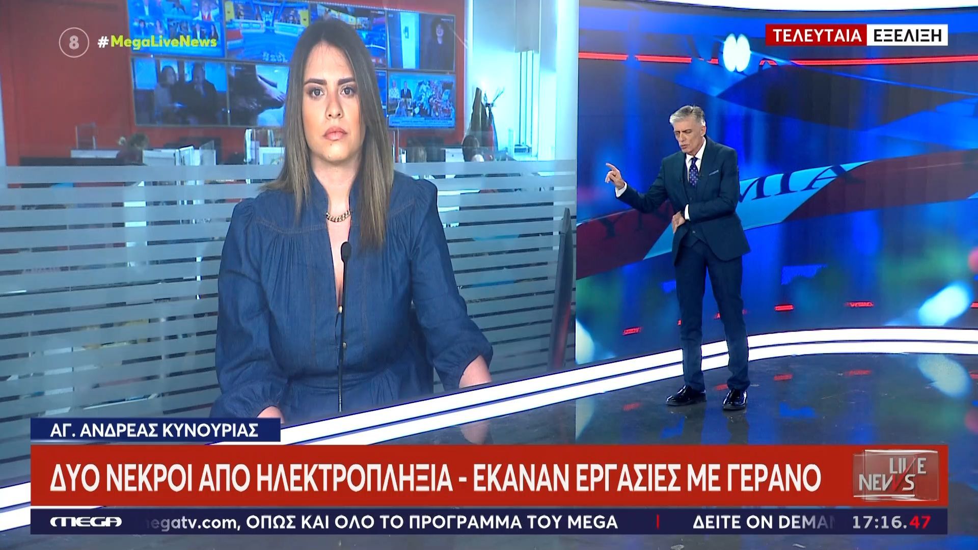 Αγ. Ανδρέας Κυνουρίας: Δύο νεκροί από ηλεκτροπληξία – Έκαναν εργασίες με γερανό