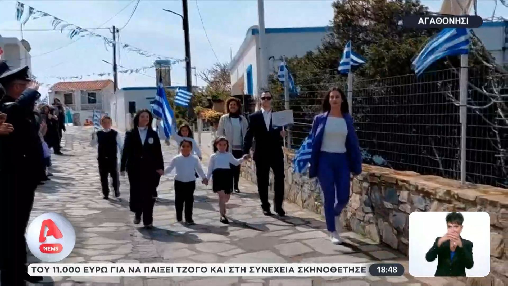 Αγαθονήσι: Παιδιά από σχολεία των Βριλησσίων στο ακρητικό νησί για την παρέλαση