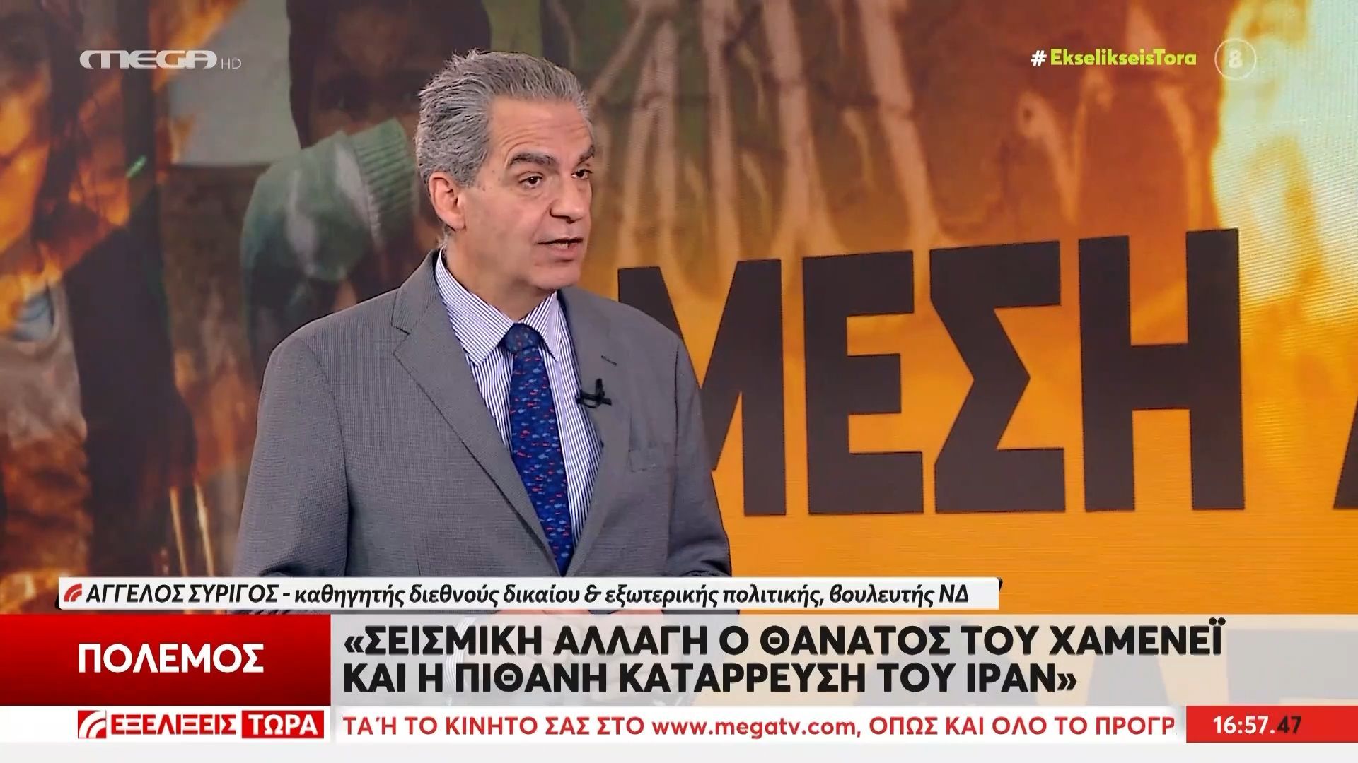 Αγγ. Συρίγος: «Το κρίσιμο είναι με ποιους όρους θα τελειώσει ο πόλεμος»