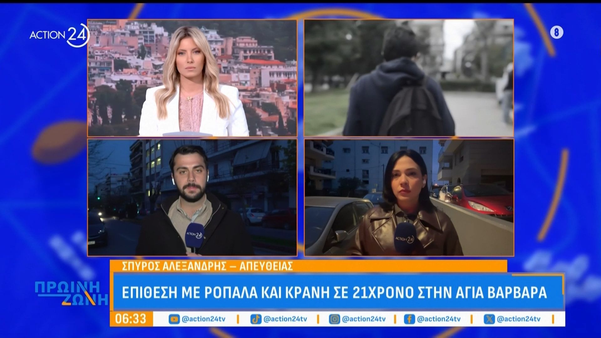 Αγία Βαρβάρα: Επίθεση με ρόπαλα και κράνη σε 21χρονο