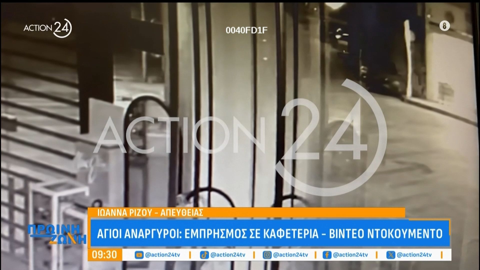 Άγιοι Ανάργυροι: Εμπρησμός σε  καφετέρια – Βίντεο ντοκουμέντο