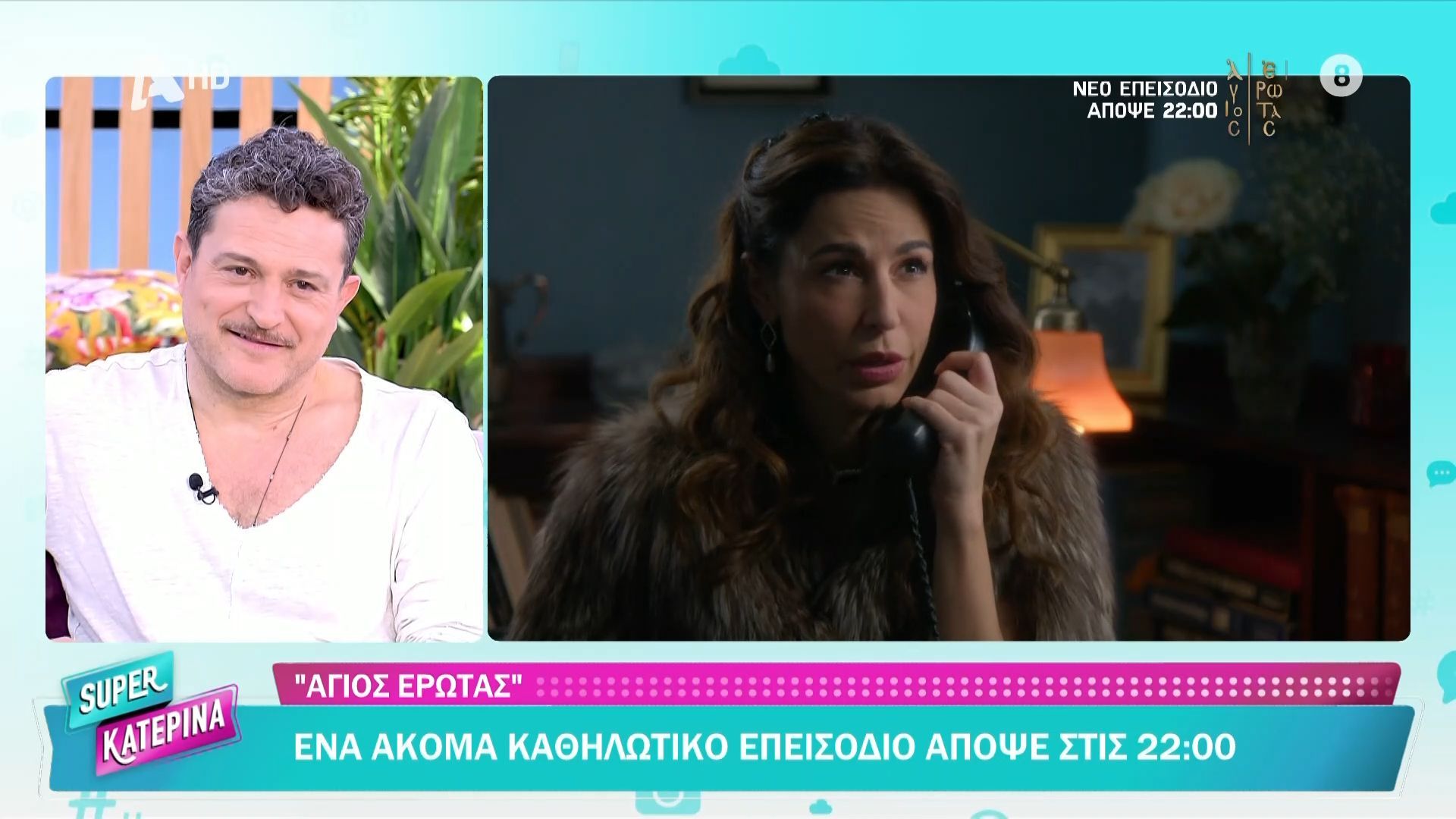 Άγιος Έρωτας | Ένα ακόμα καθηλωτικό επεισόδιο απόψε στις 22:00