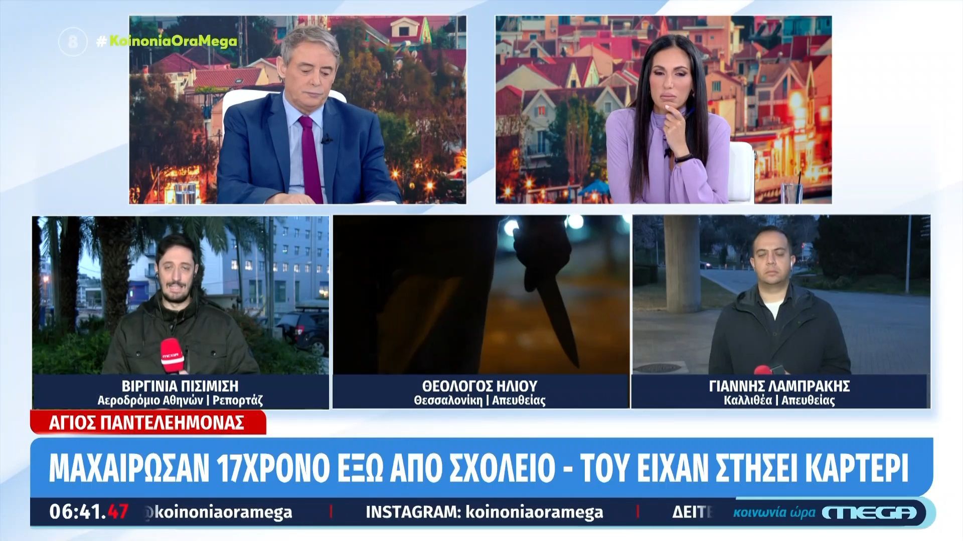 Άγιος Παντελεήμονας: Μαχαίρωσαν 17χρονο έξω από σχολείο