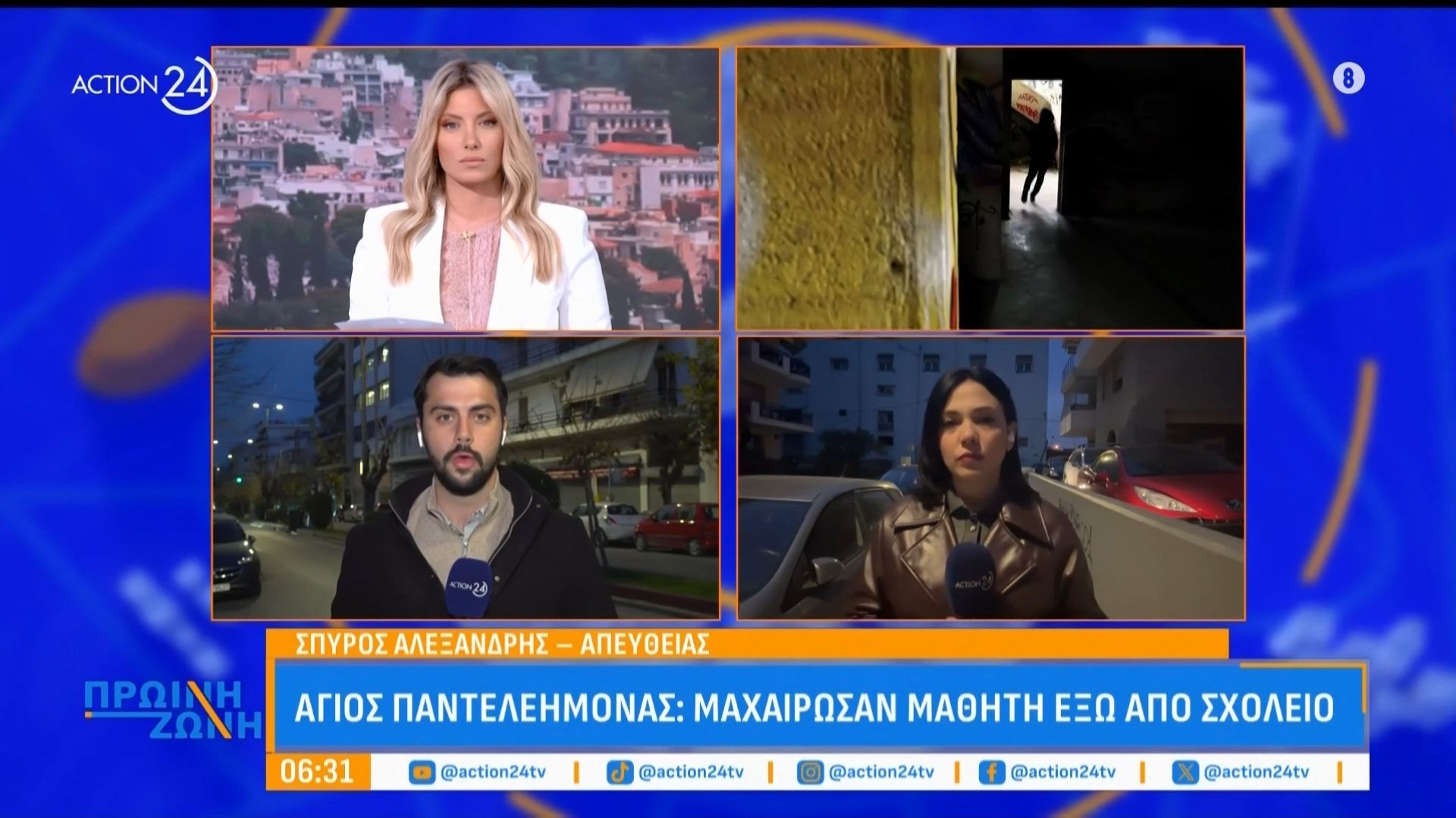 Άγιος Παντελεήμονας: Μαχαίρωσαν μαθητή έξω από το σχολείο του