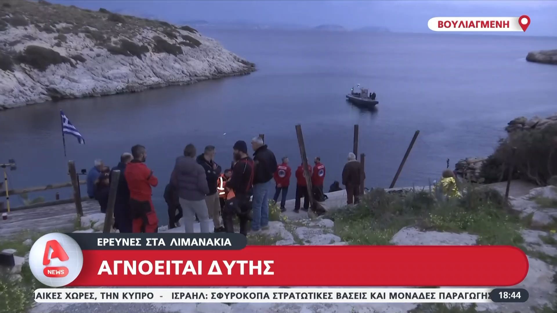 Αγνοείται δύτης στα Λιμανάκια της Βουλιαγμένης