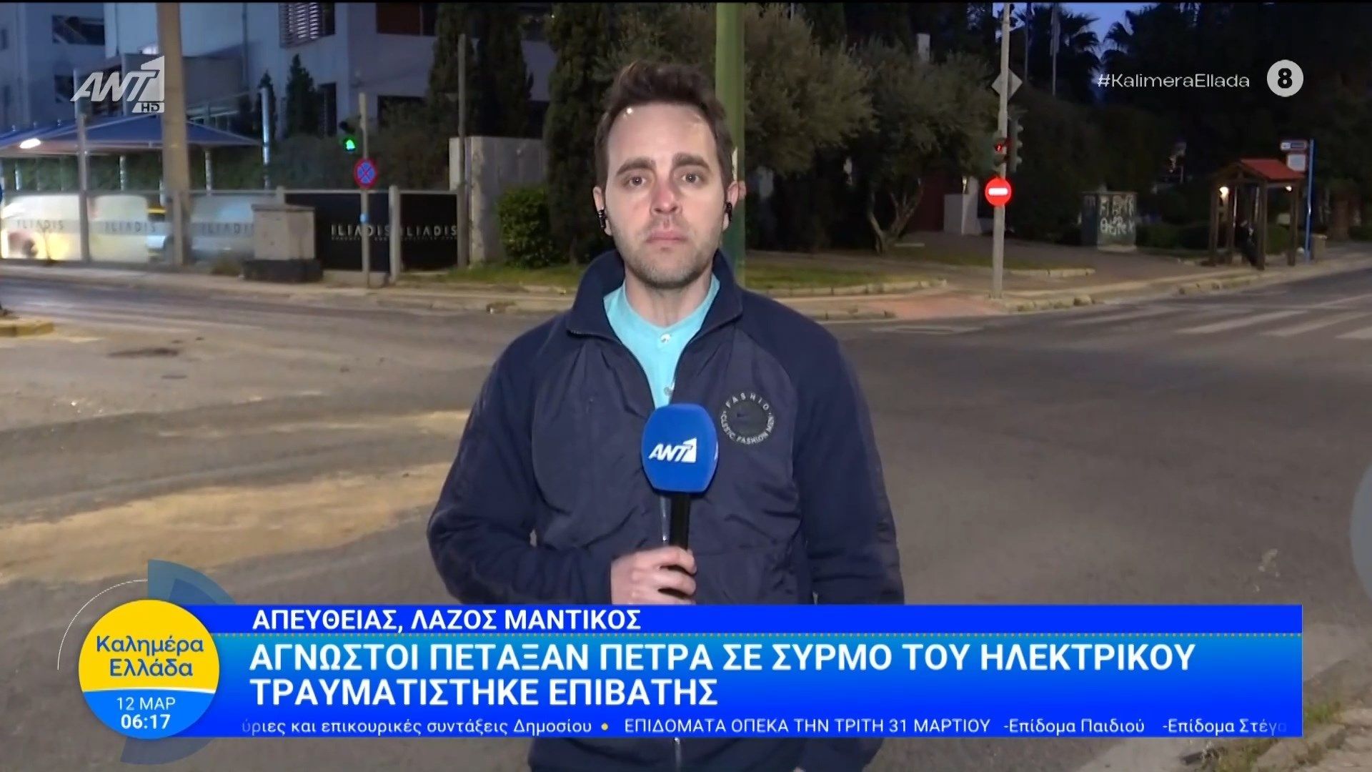 Άγνωστοι πέταξαν πέτρες σε συρμό του ηλεκτρικού – Καλημέρα Ελλάδα – 12/03/2026