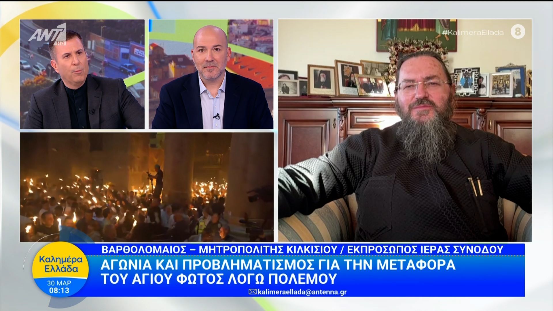 Αγωνία και προβληματισμός για την μεταφορά του Αγίου Φωτός λόγω πολέμου – Καλημέρα Ελλάδα – 30/03/2026
