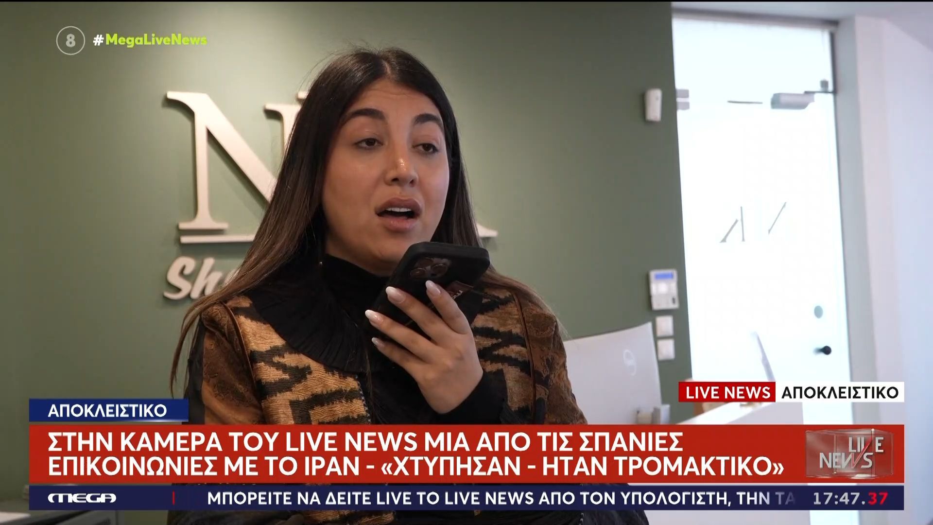 Αγωνιούν για συγγενείς και φίλους στο Ιράν: Σπάνιο τηλεφώνημα στην κάμερα του Live News