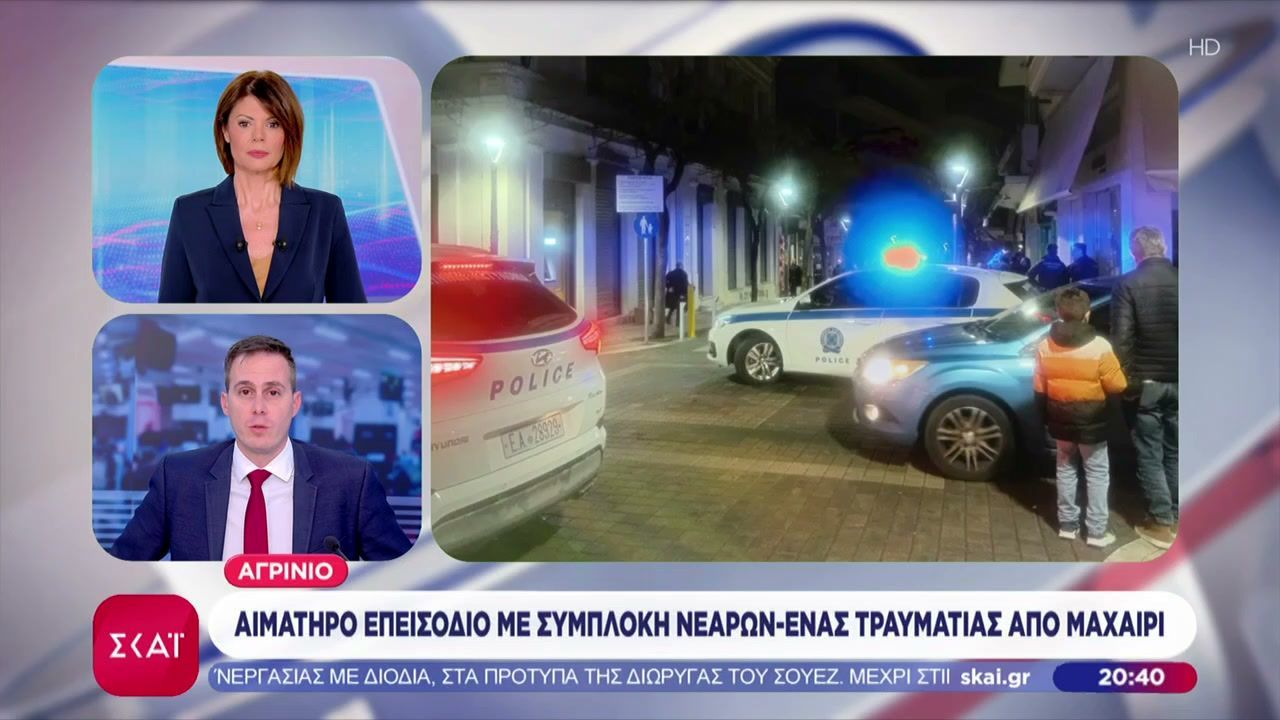 Αγρίνιο: Αιματηρό επεισόδιο με συμπλοκή νεαρών, ένας τραυματίας από μαχαίρι